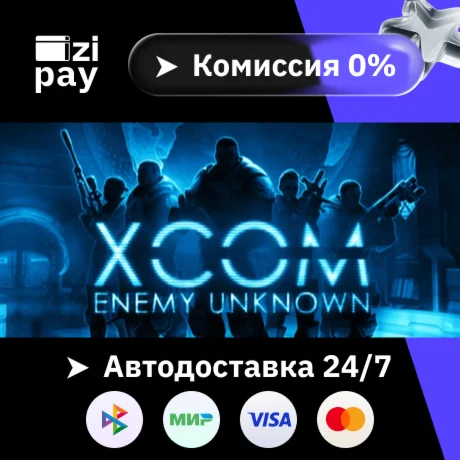 XCOM: Enemy Unknown Complete Pack гифт авто РФ+МИР