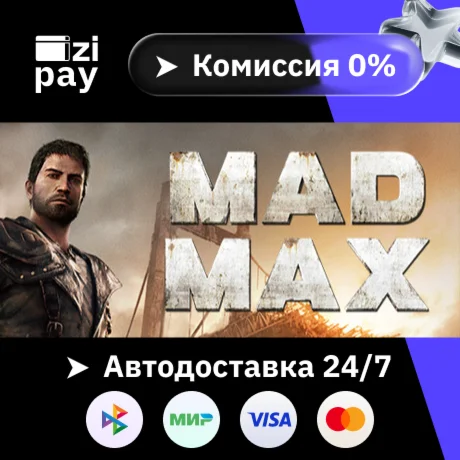 Mad Max гифт авто РФ+МИР
