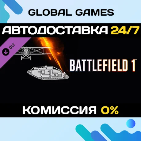 Battlefield 1 Shortcut Kit: Vehicle Bundle DLC STEAM 🚀