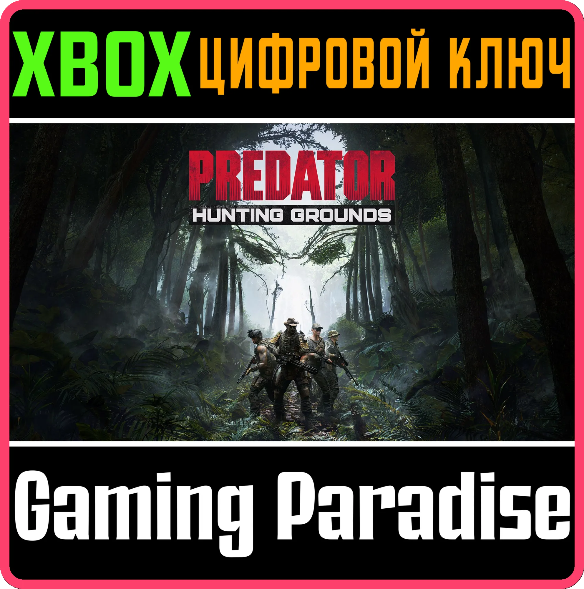PREDATOR: HUNTING GROUNDS XBOX SERIES S|X КЛЮЧ/КОД