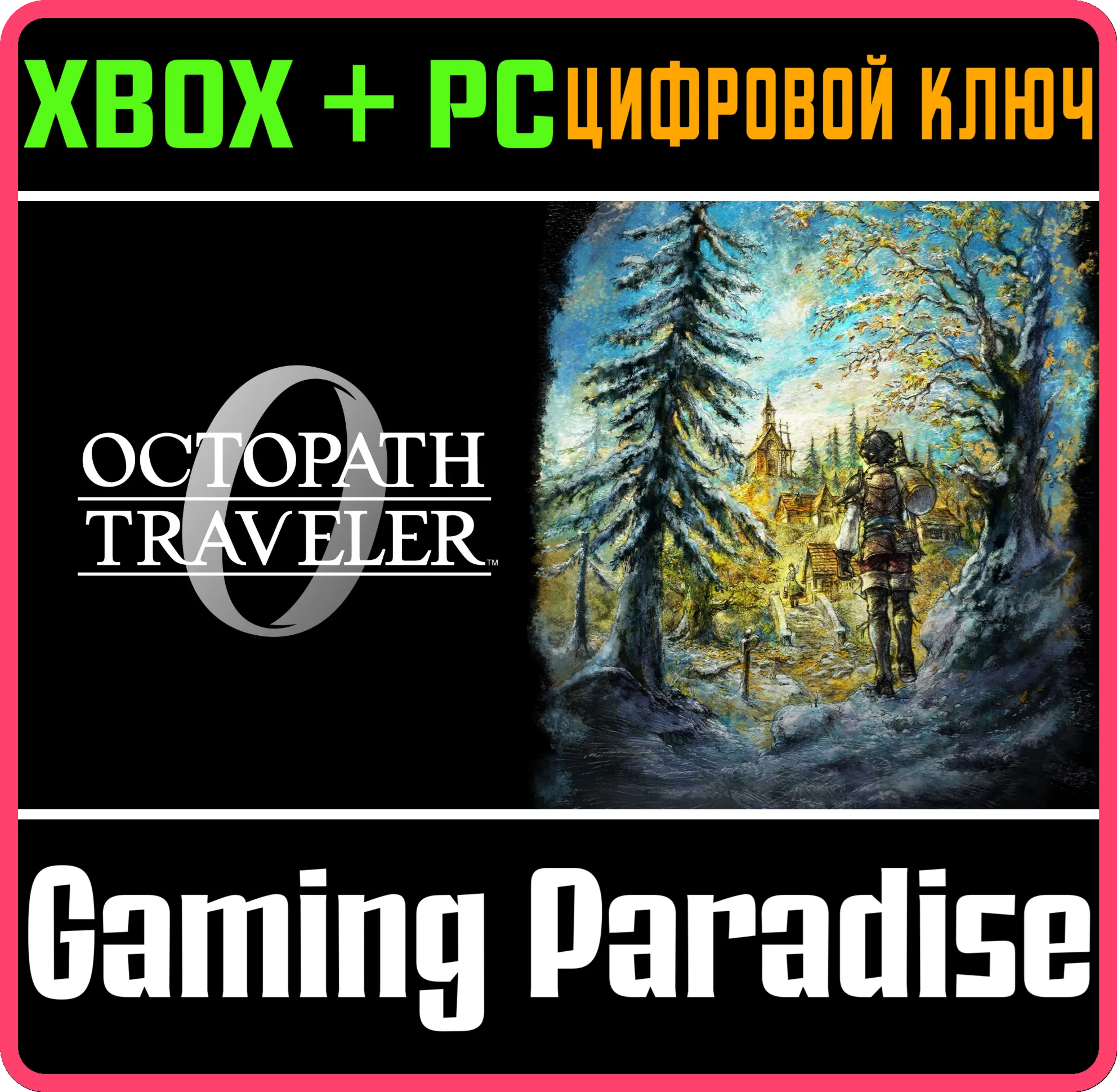 OCTOPATH TRAVELER 0 XBOX SERIES S|X + PC (WIN) КЛЮЧ/КОД