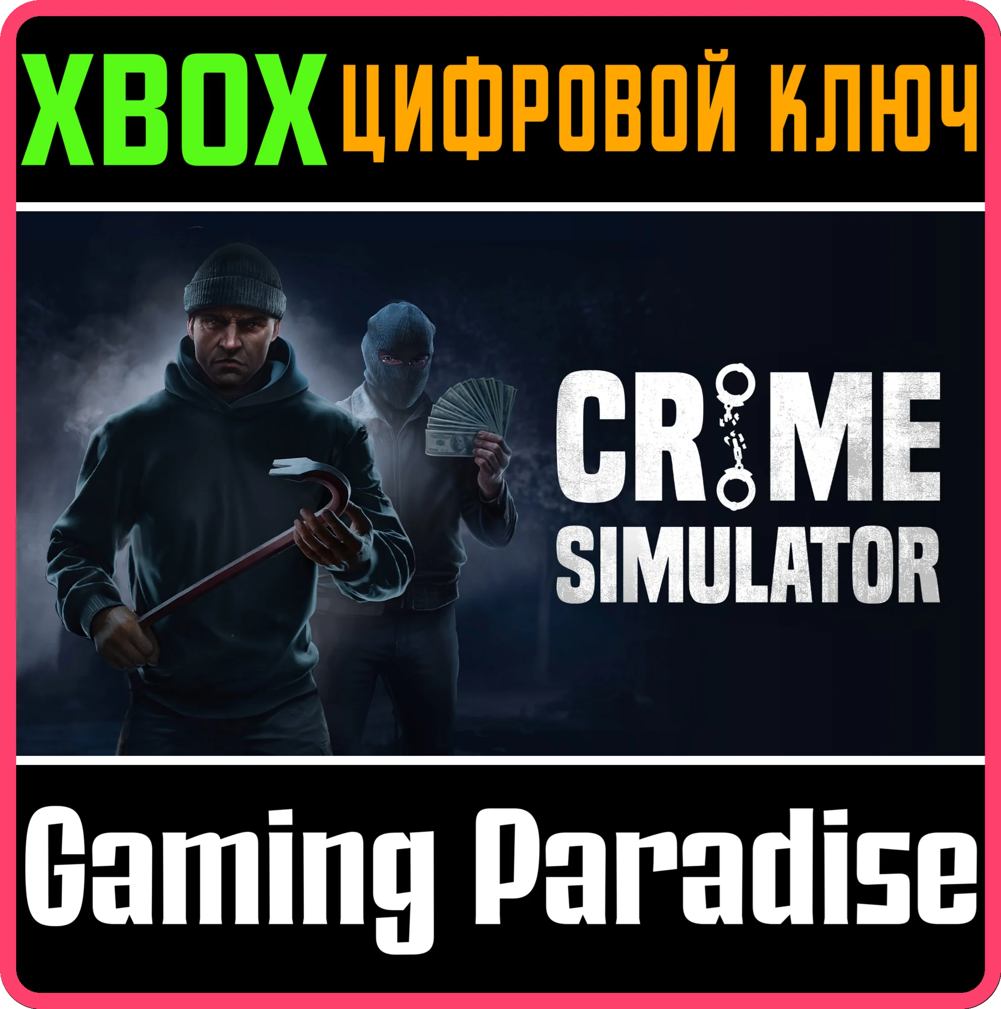 CRIME SIMULATOR XBOX SERIES S|X КЛЮЧ/КОД