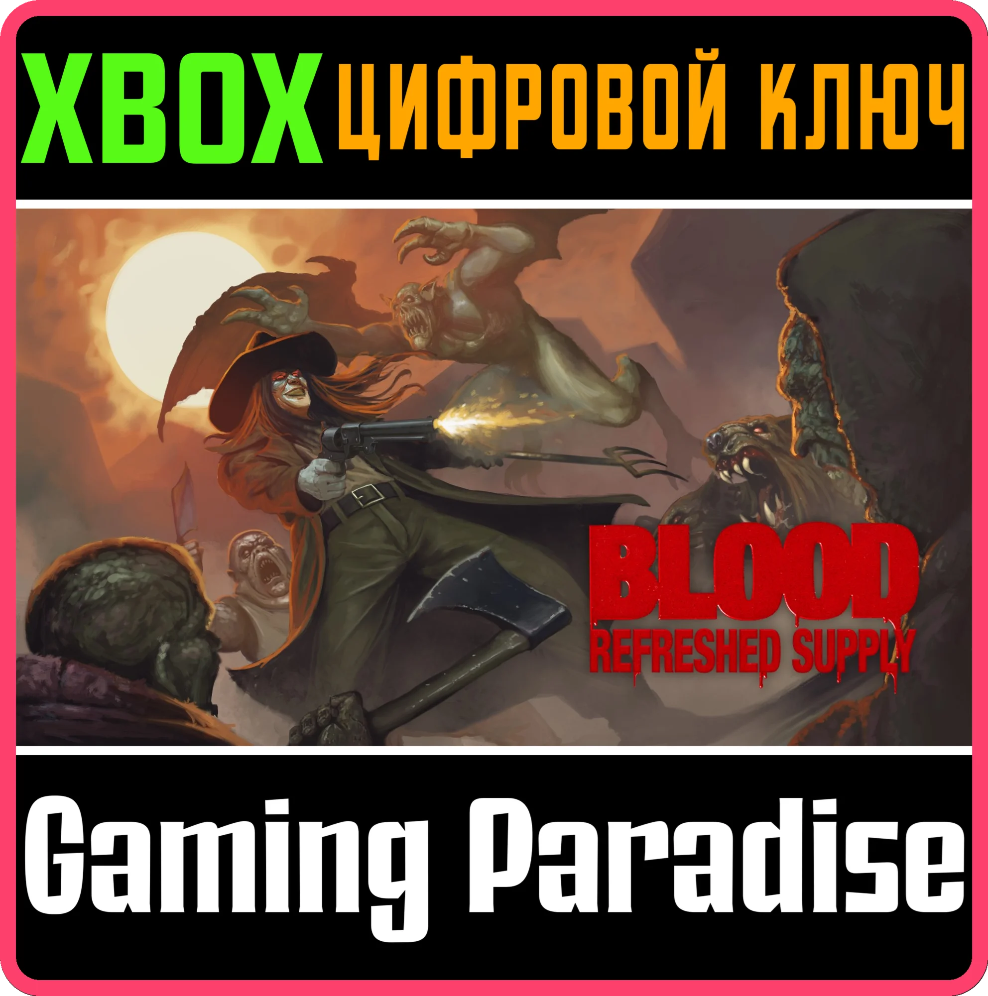 BLOOD: REFRESHED SUPPLY XBOX КЛЮЧ/КОД