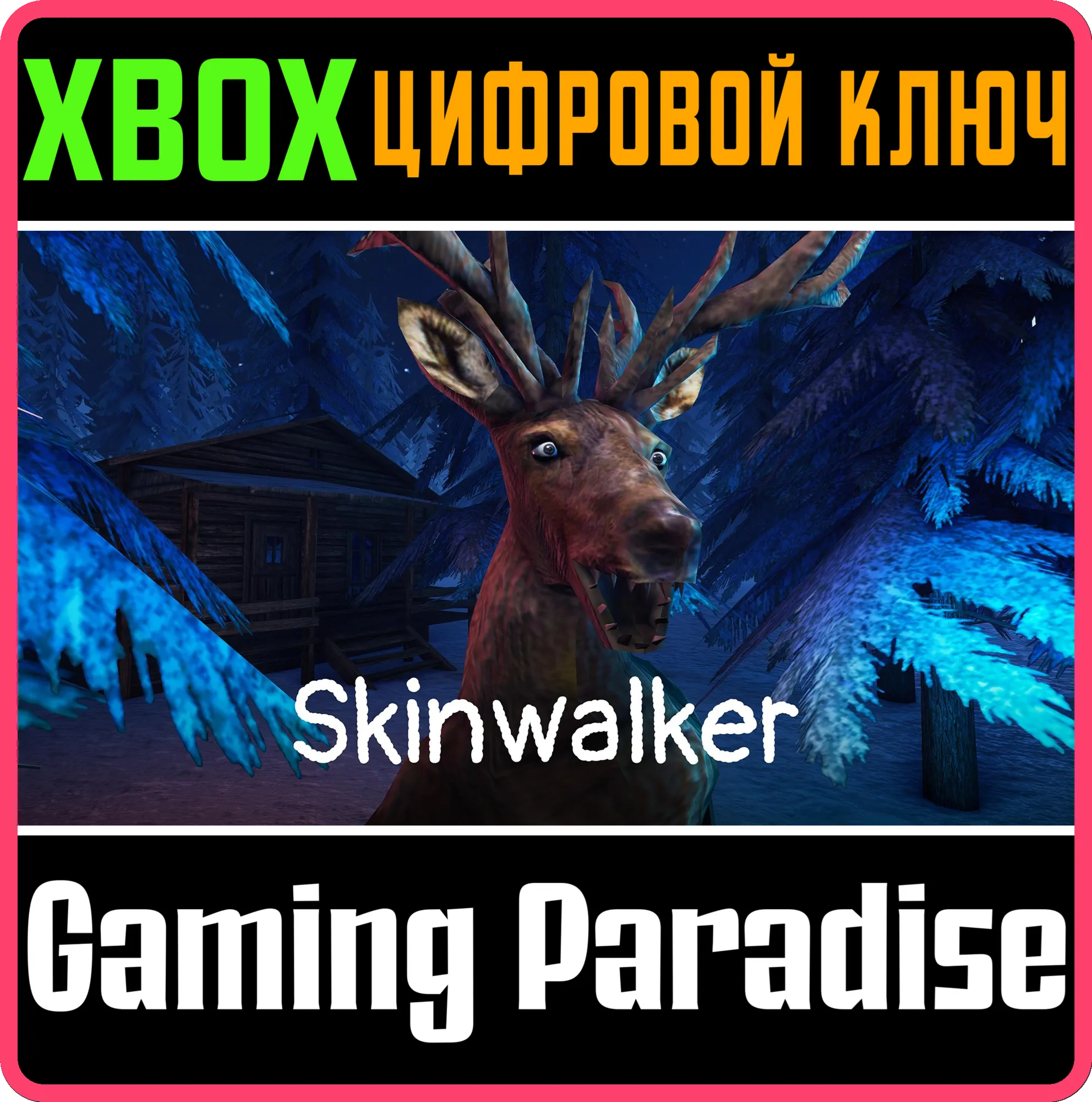 SKINWALKER 3D XBOX SERIES S|X КЛЮЧ/КОД