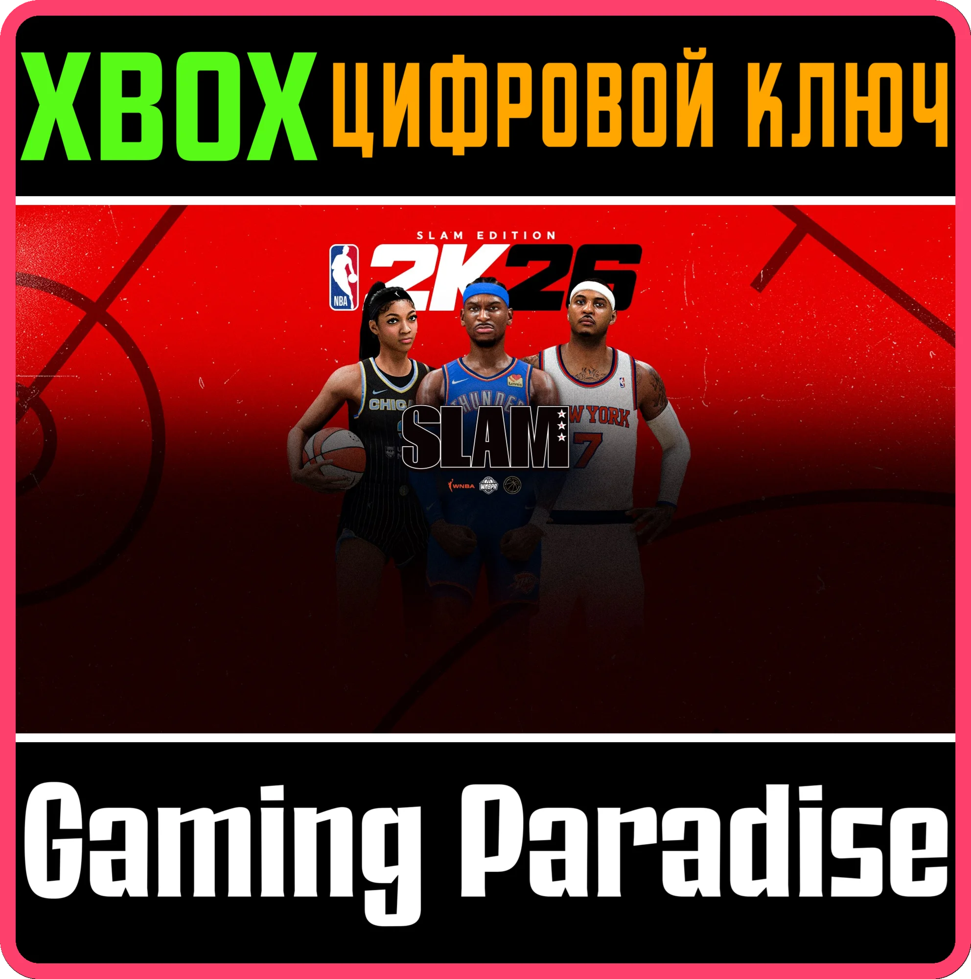 ИЗДАНИЕ NBA 2K26 SLAM EDITION XBOX КЛЮЧ/КОД