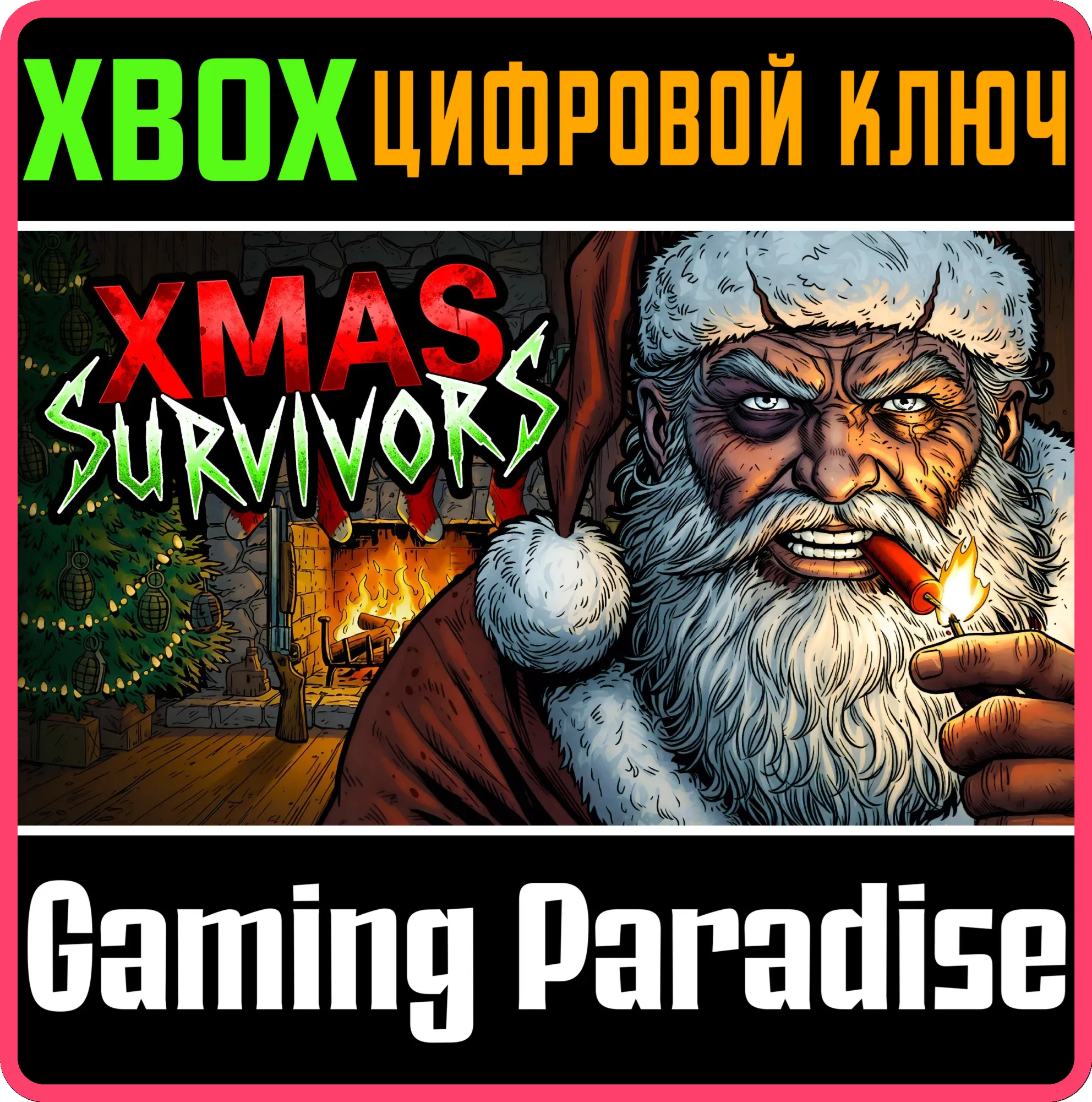 XMAS SURVIVORS XBOX КЛЮЧ/КОД
