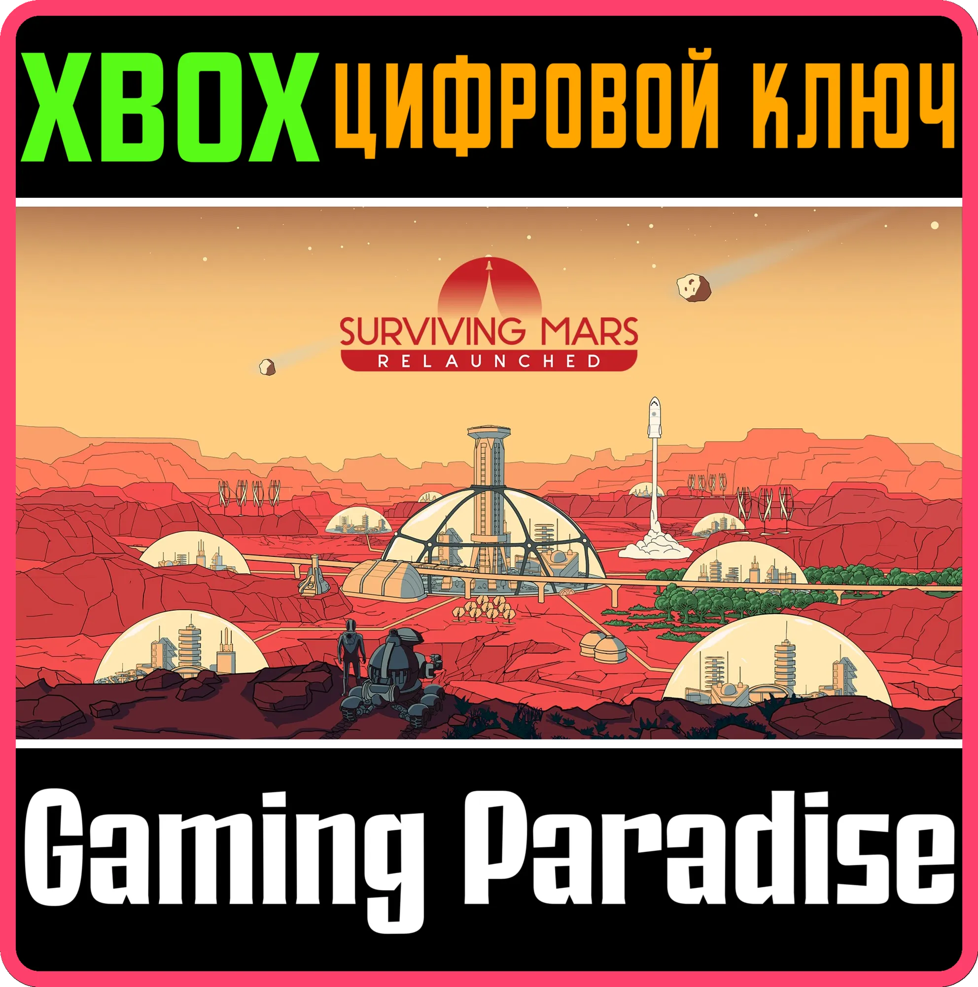 SURVIVING MARS: RELAUNCHED XBOX SERIES S|X КЛЮЧ/КОД