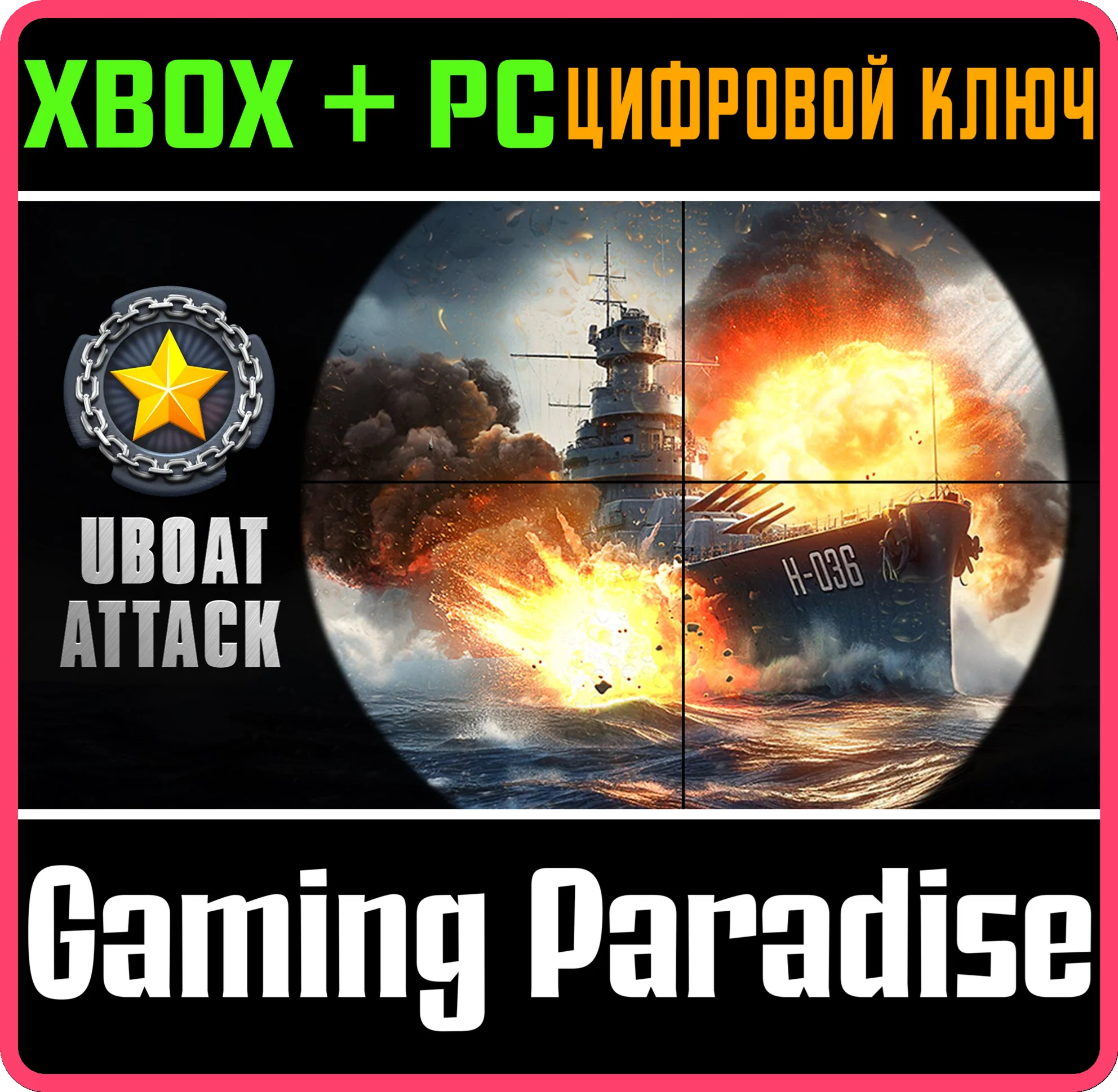 UBOAT ATTACK XBOX + PC (WIN) КЛЮЧ/КОД