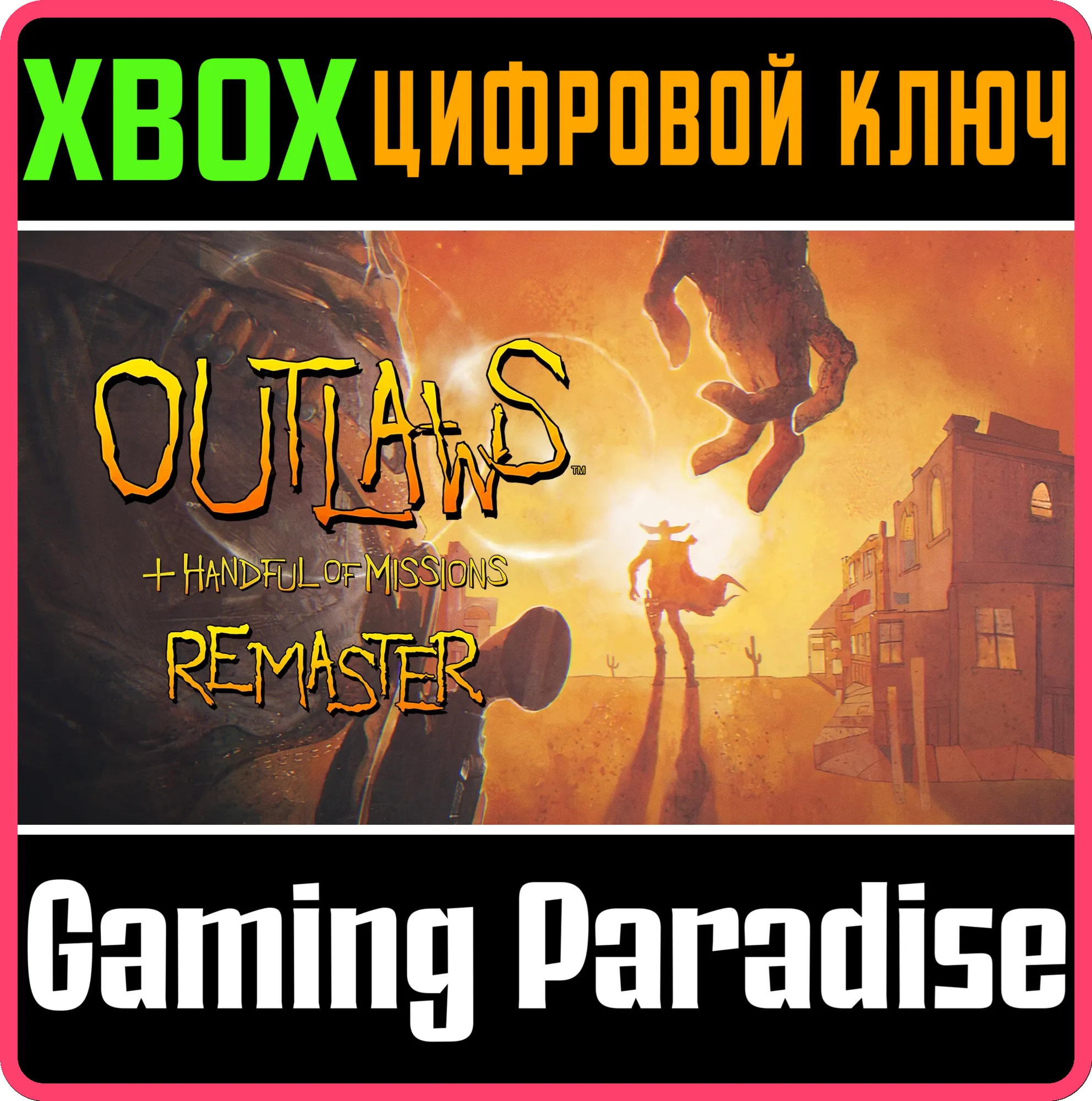 OUTLAWS + HANDFUL OF MISSIONS: REMASTER XBOX КЛЮЧ/КОД