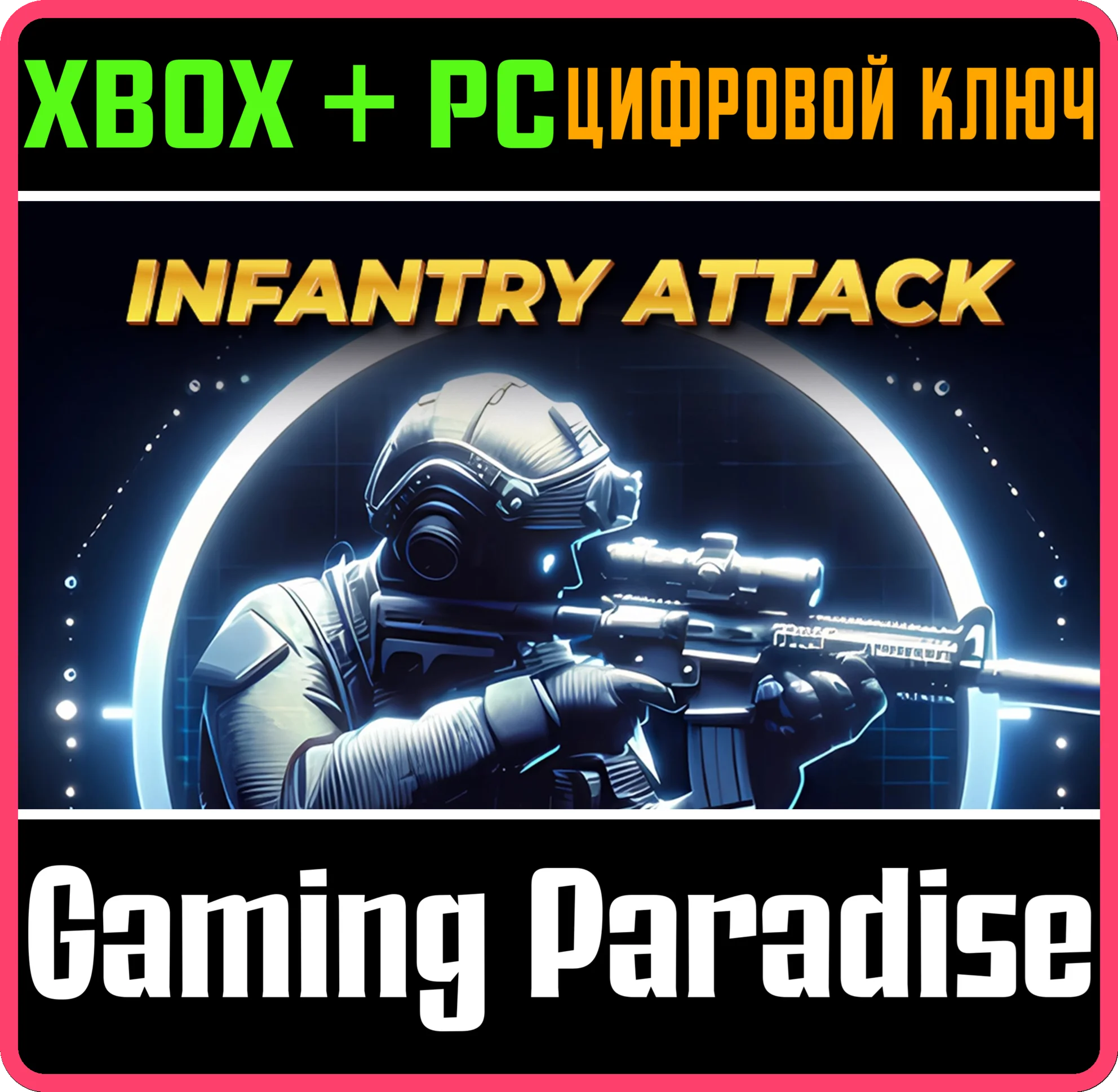 INFANTRY ATTACK XBOX + PC (WIN) КЛЮЧ/КОД