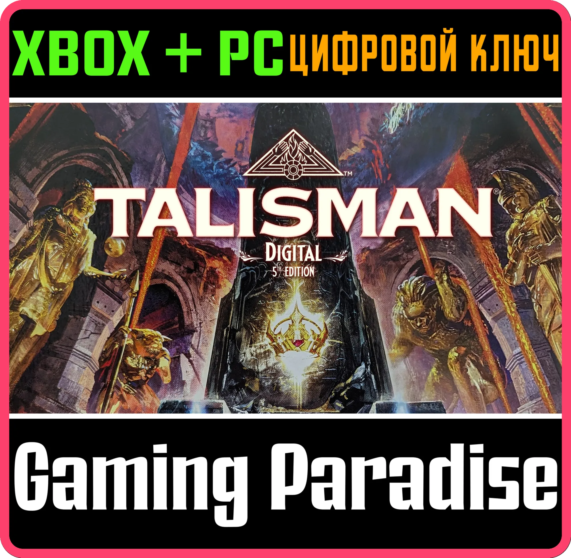 TALISMAN: DIGITAL 5TH EDITION XBOX + PC (WIN) КЛЮЧ/КОД