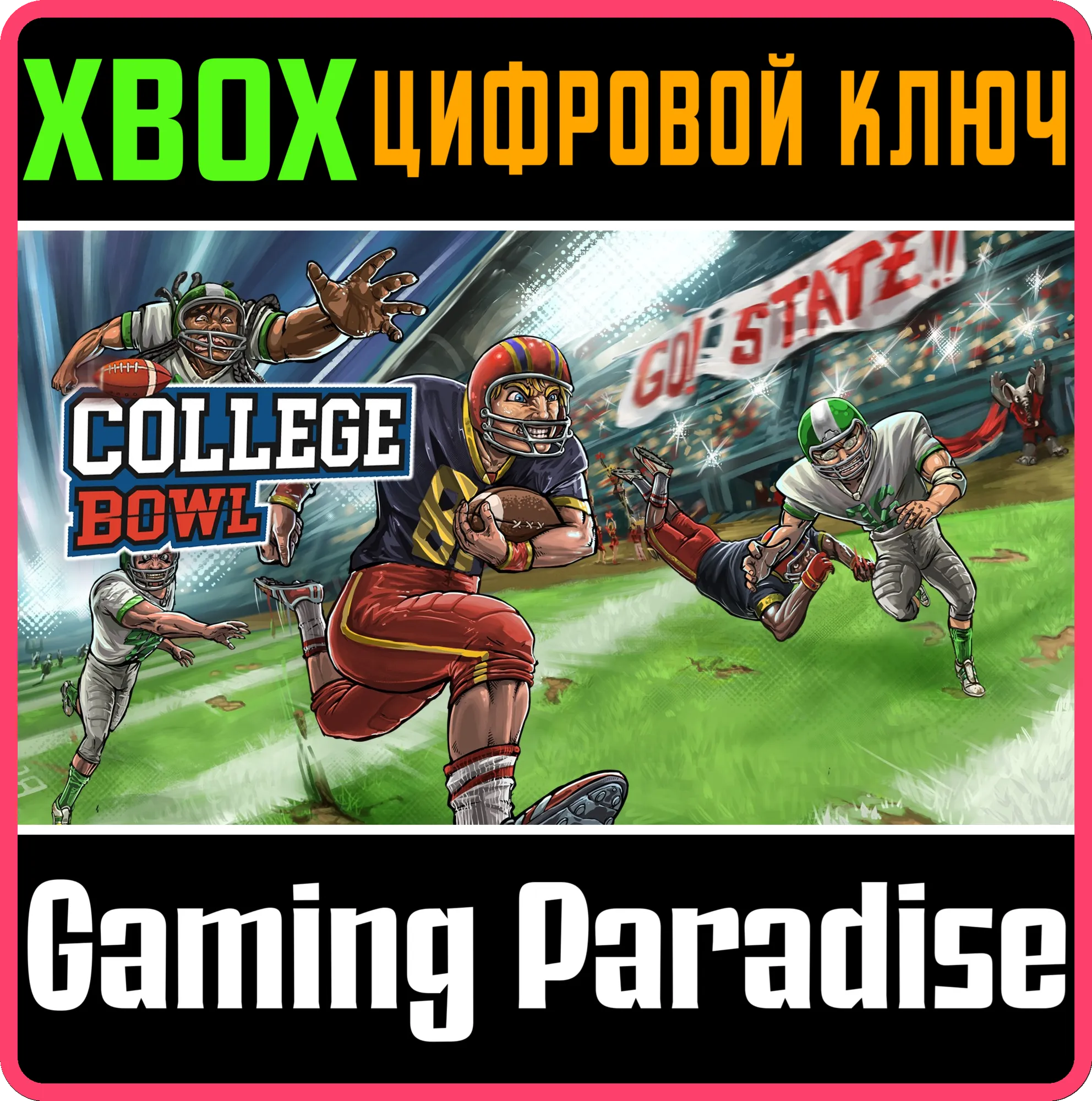 COLLEGE BOWL XBOX КЛЮЧ/КОД