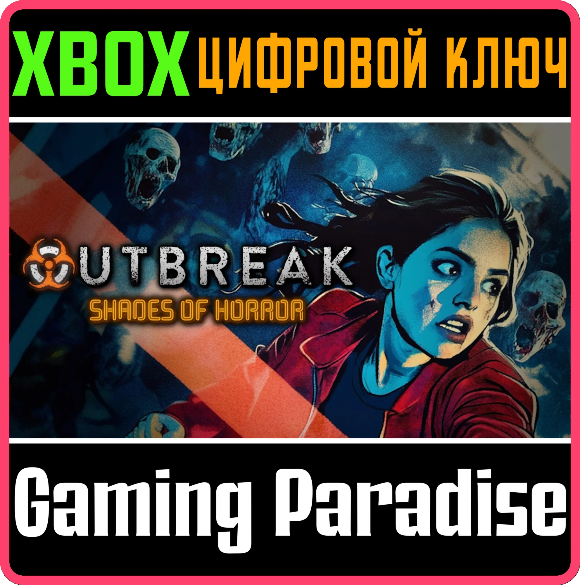 OUTBREAK: SHADES OF HORROR XBOX SERIES S|X КЛЮЧ/КОД