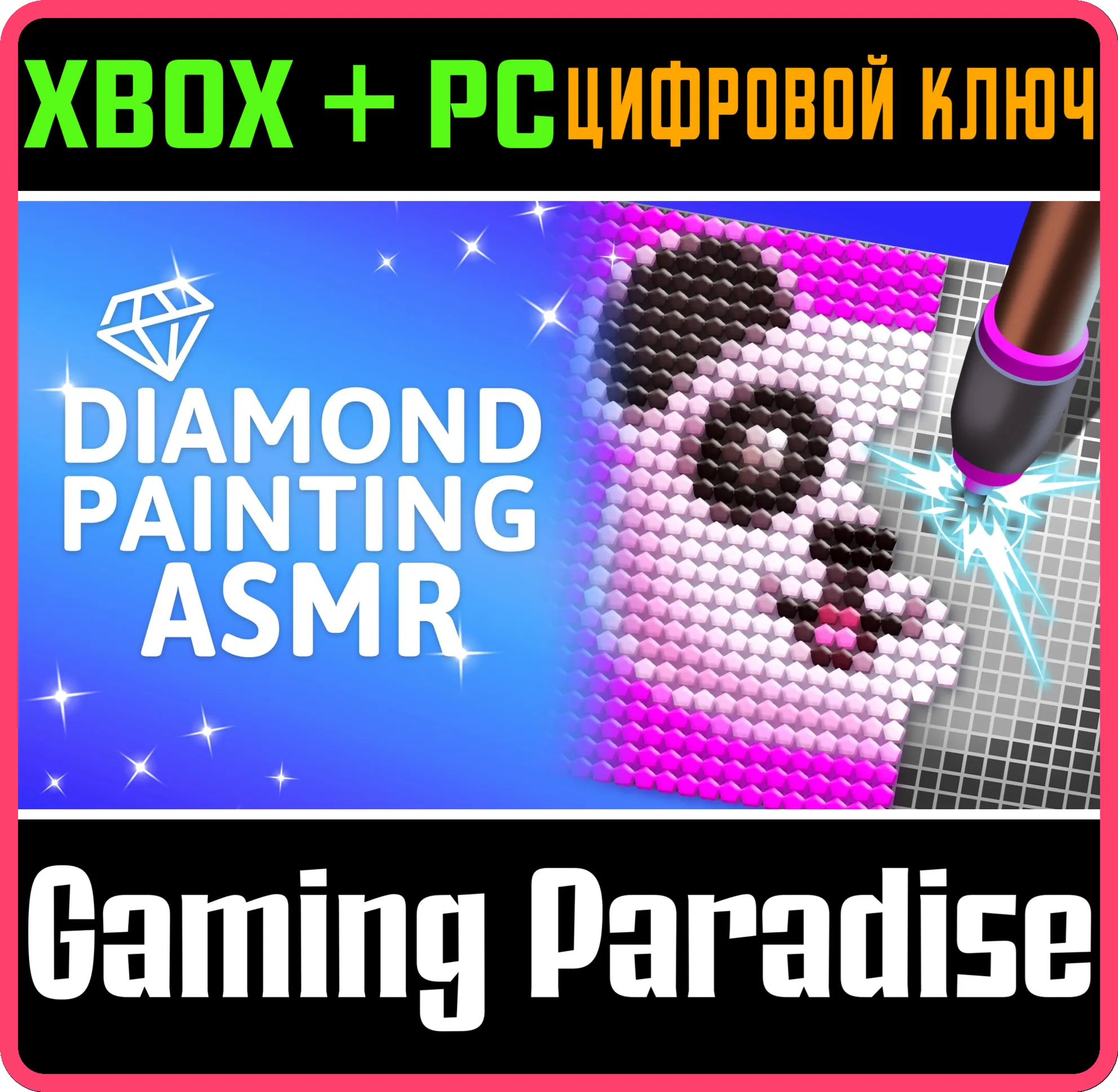 DIAMOND PAINTING ASMR XBOX + PC (WIN) КЛЮЧ/КОД