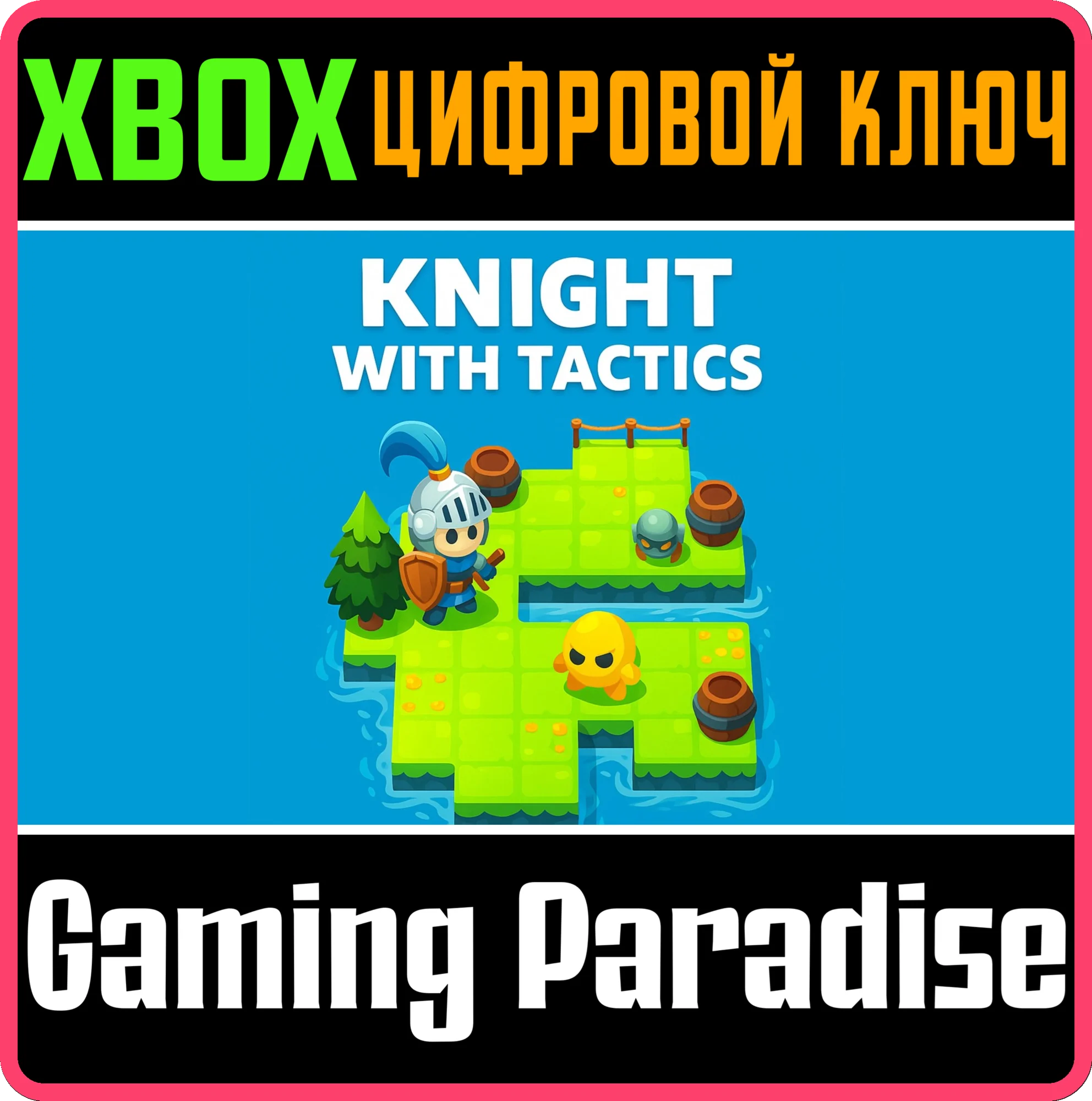 KNIGHT WITH TACTICS XBOX КЛЮЧ/КОД