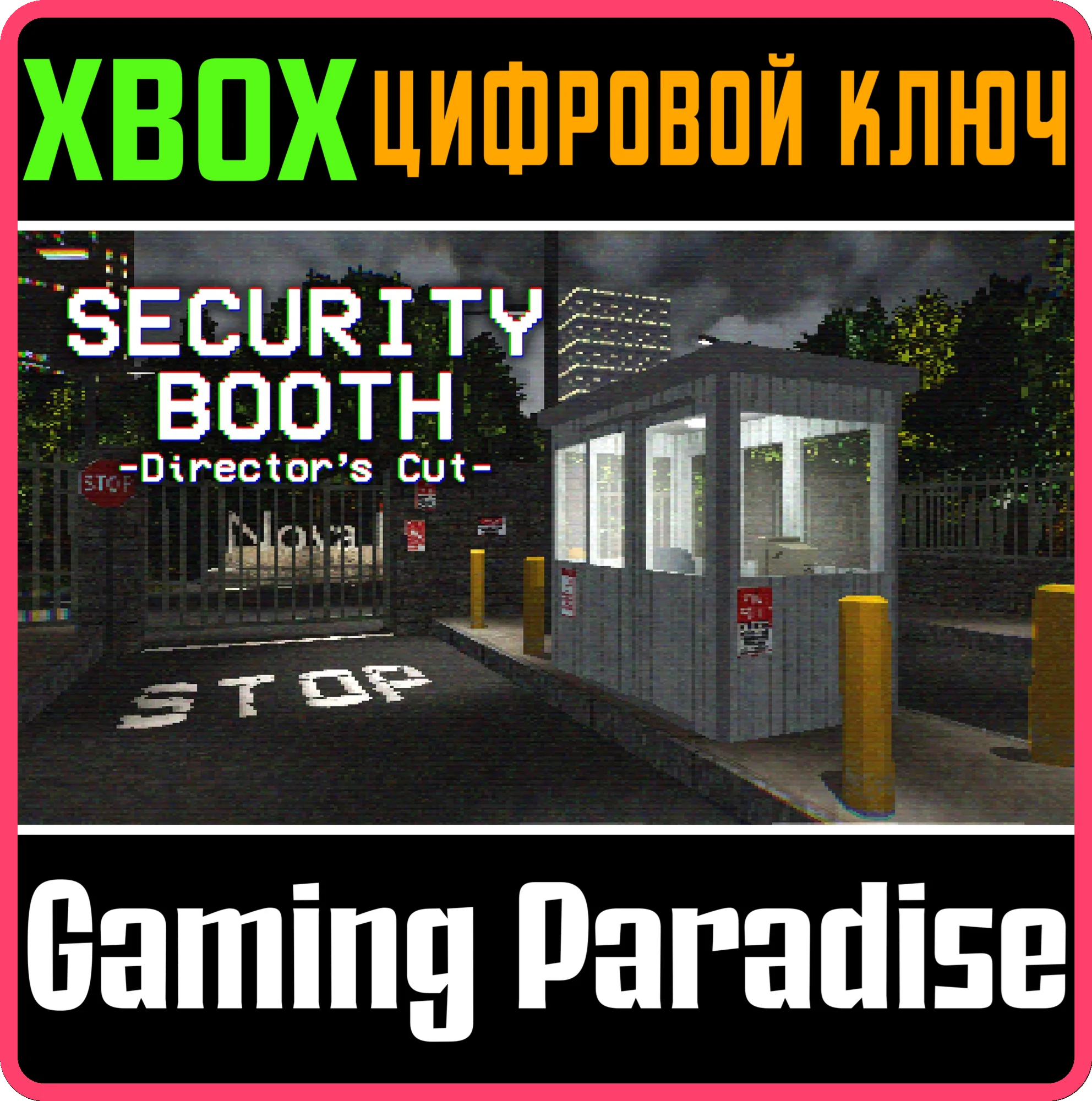 SECURITY BOOTH: DIRECTOR'S CUT XBOX SERIES S|X КЛЮЧ/КОД
