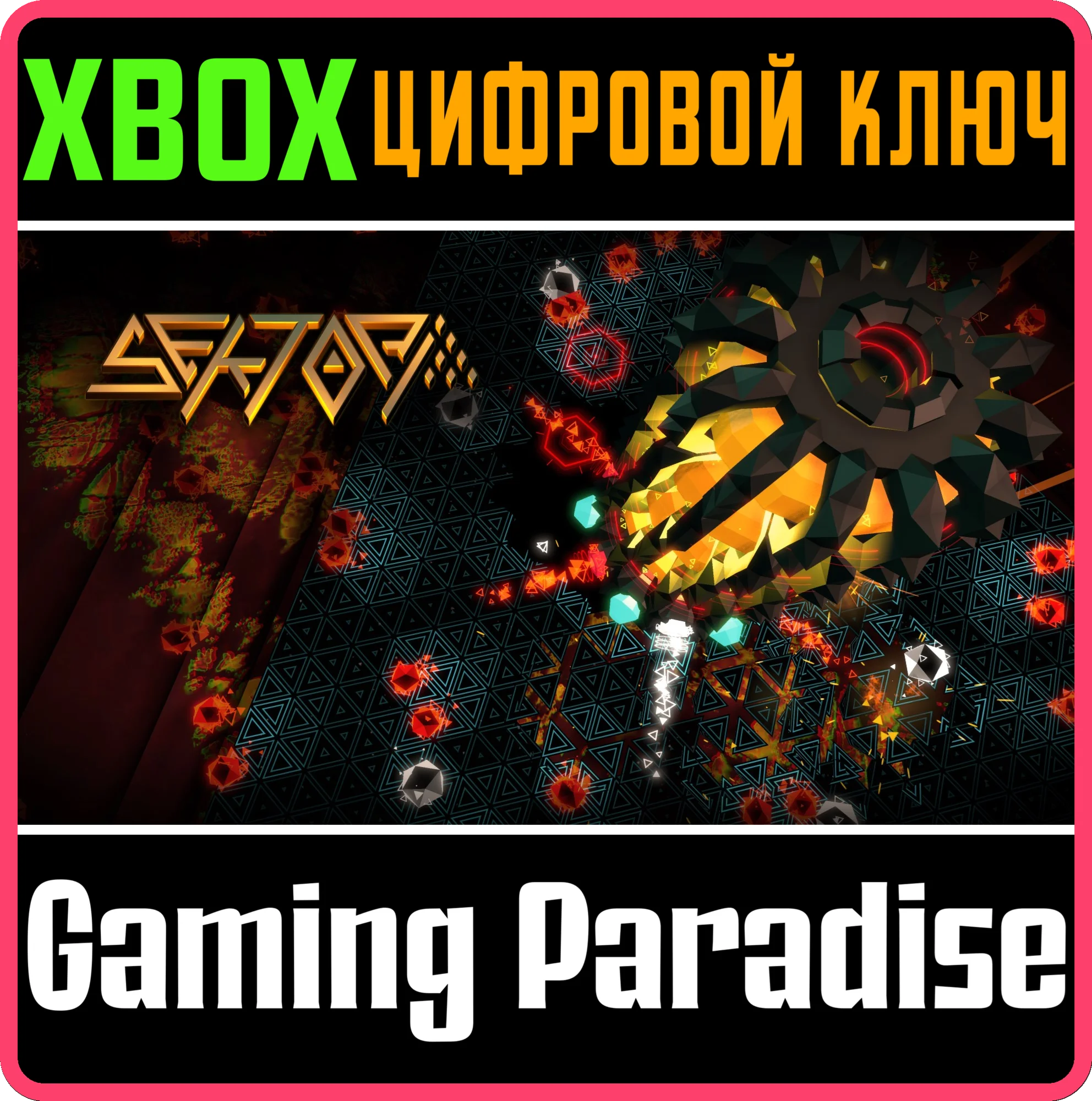 SEKTORI XBOX SERIES S|X КЛЮЧ/КОД