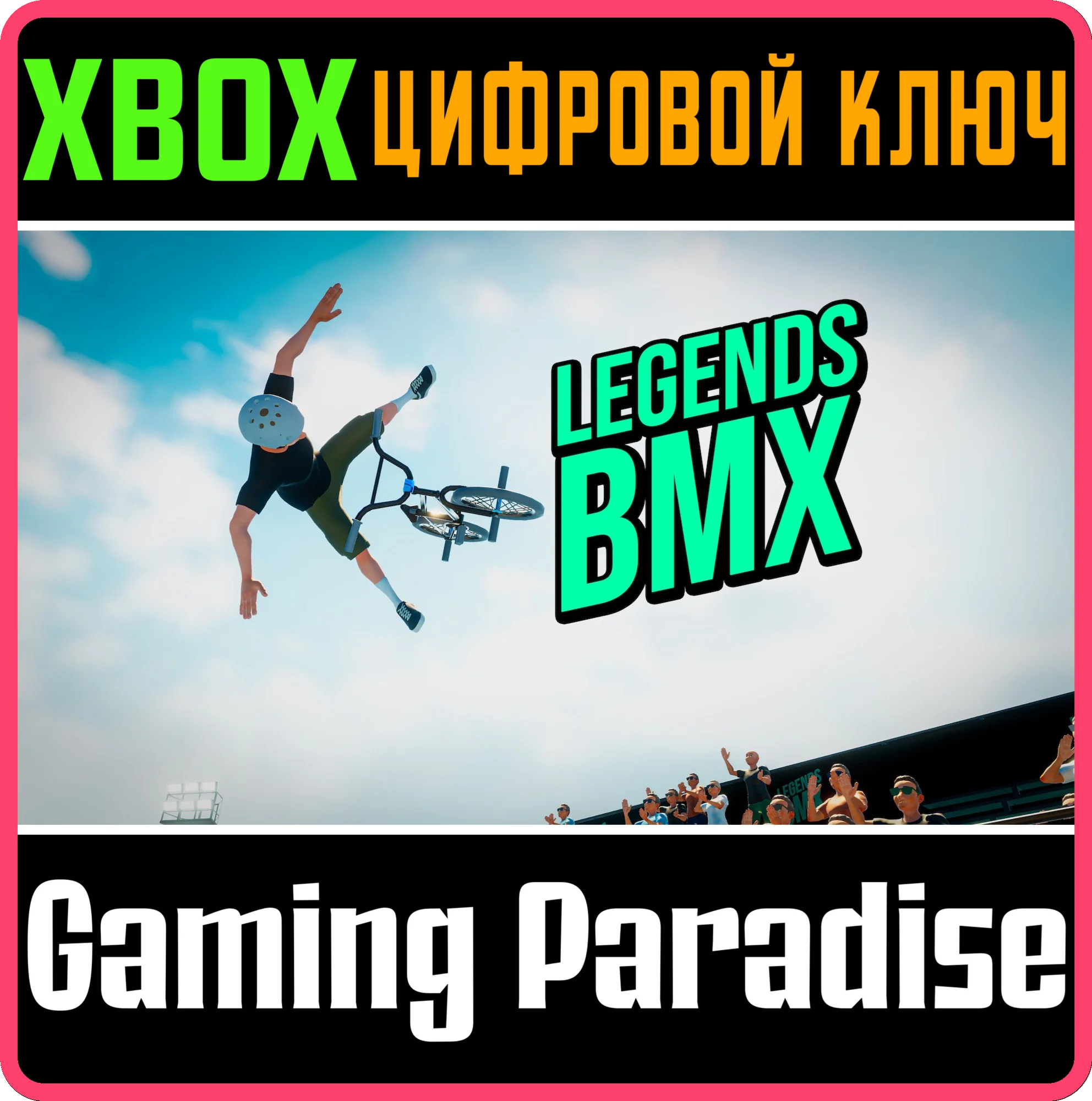 LEGENDS BMX XBOX КЛЮЧ/КОД