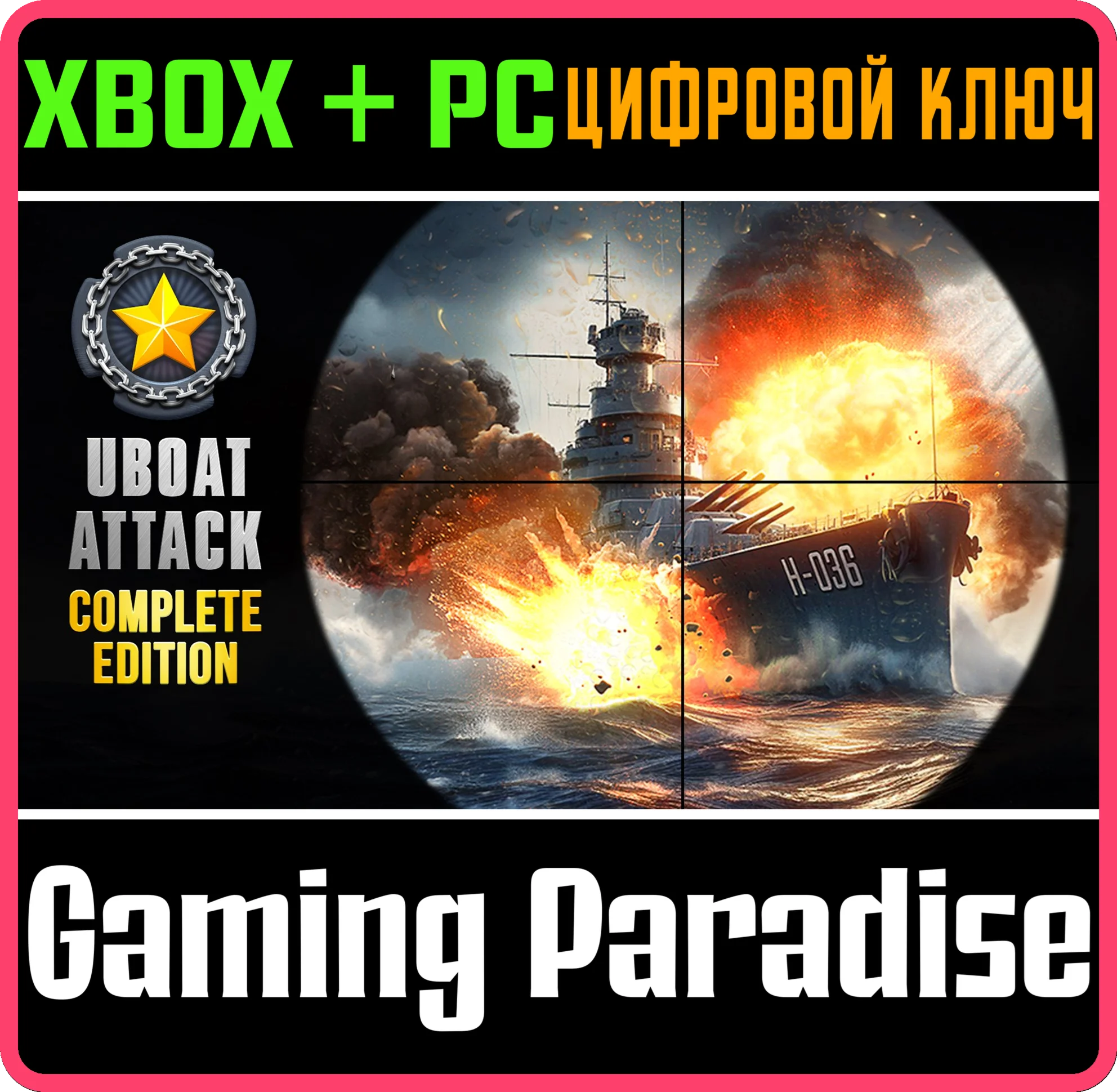 UBOAT ATTACK: COMPLETE EDITION XBOX + PC (WIN) КЛЮЧ/КОД