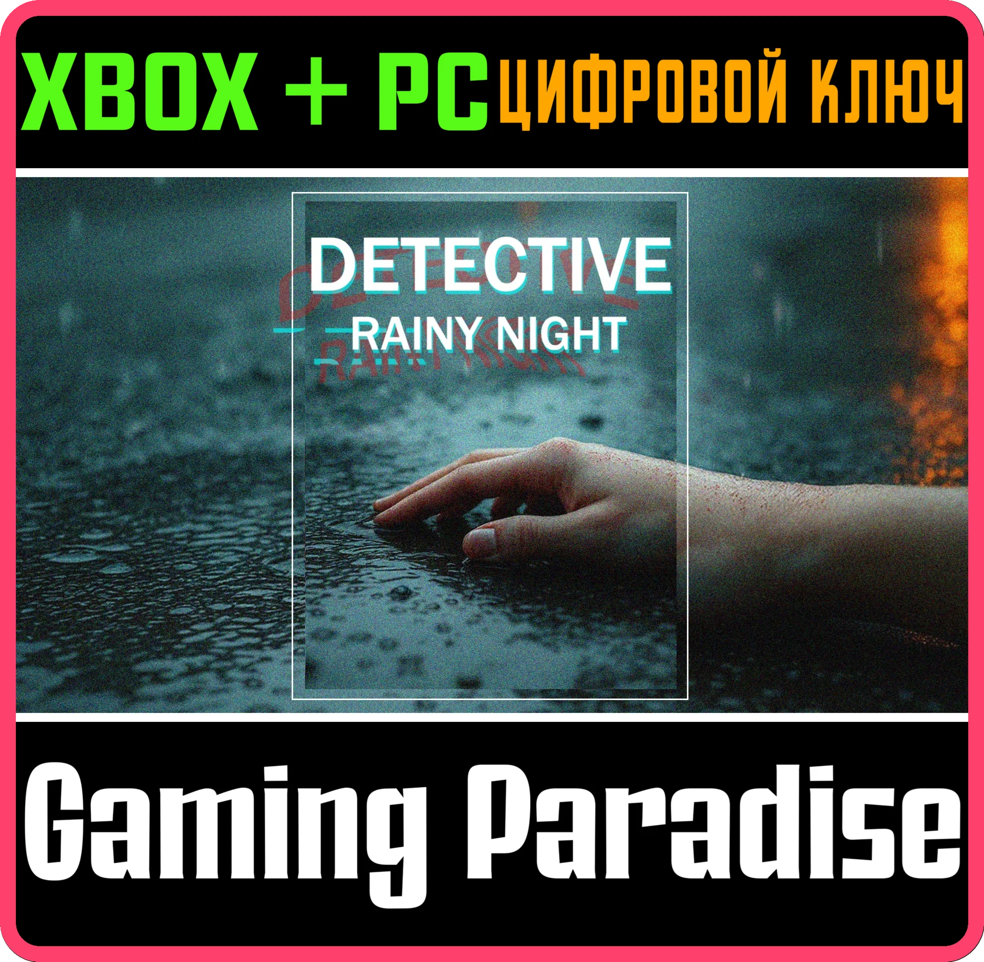 DETECTIVE - RAINY NIGHT XBOX SERIES S|X + PC (WIN) КЛЮЧ