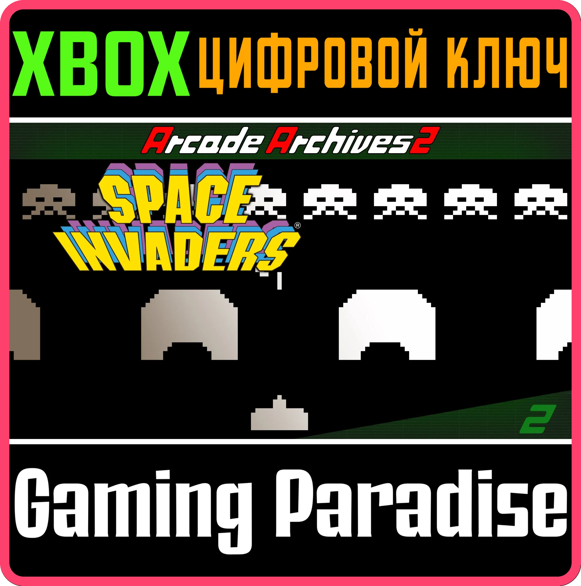 ARCADE ARCHIVES 2 SPACE INVADERS XBOX SERIES S|X КЛЮЧ/К