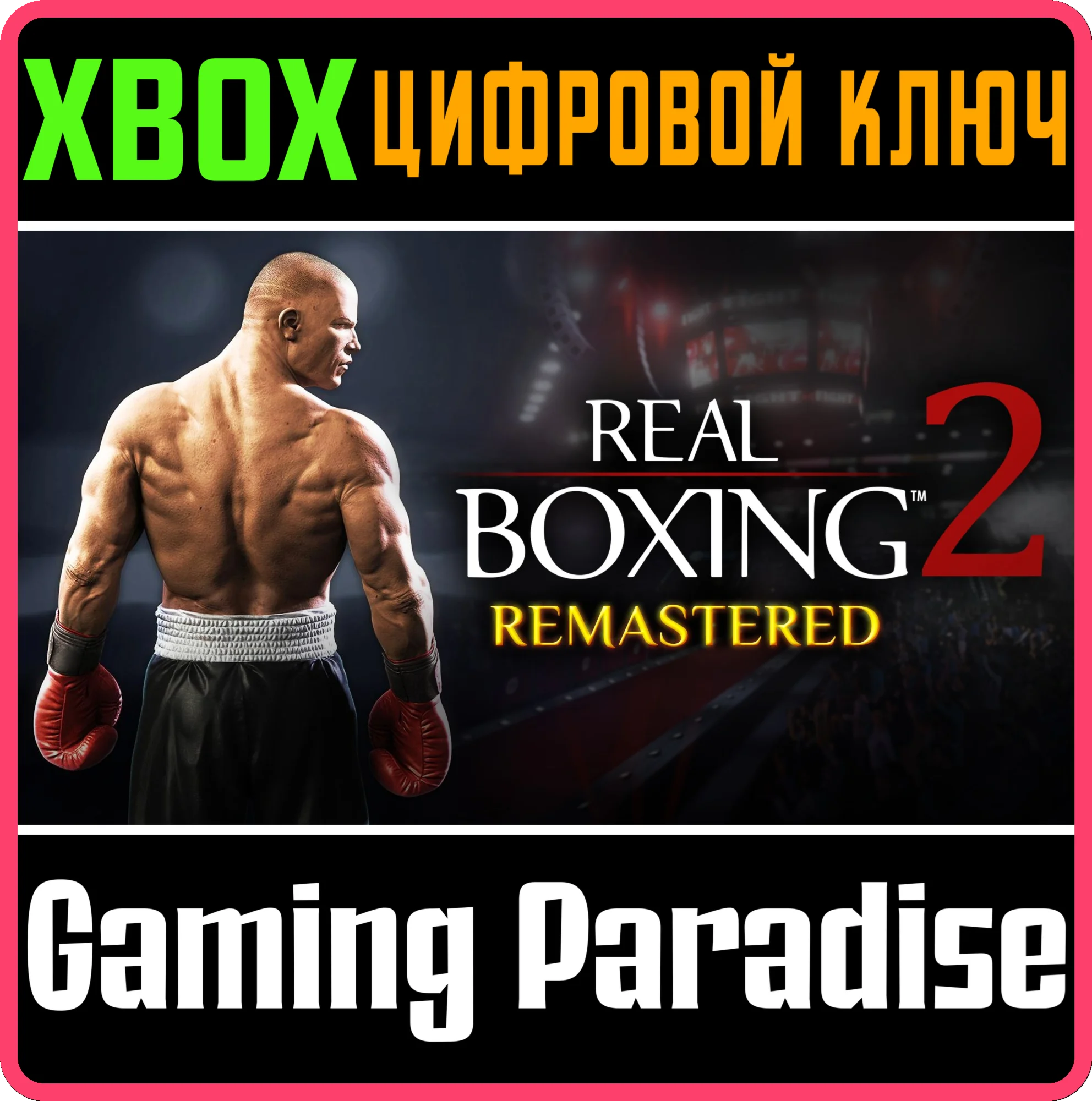 REAL BOXING 2: REMASTERED XBOX КЛЮЧ/КОД