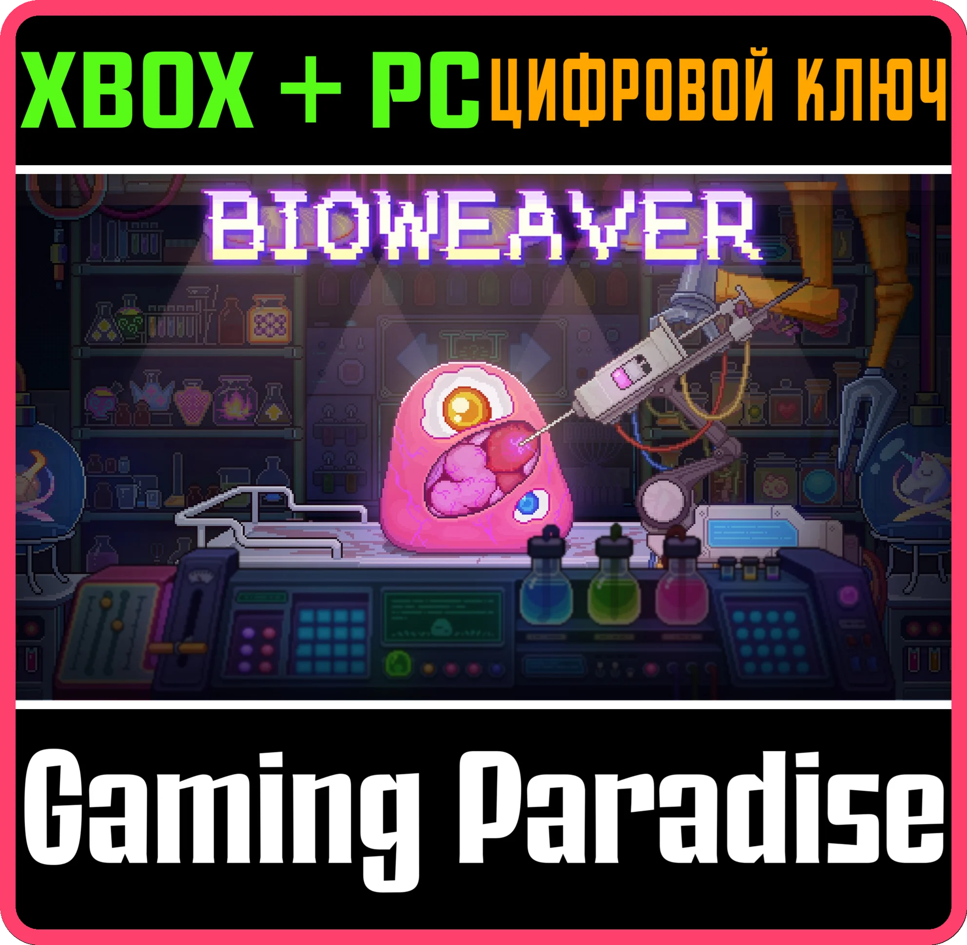 BIOWEAVER XBOX SERIES S|X + PC (WIN) КЛЮЧ/КОД