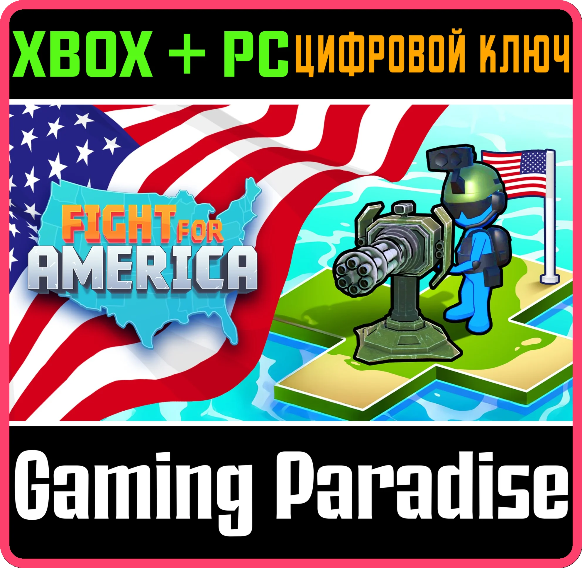 FIGHT FOR AMERICA XBOX + PC (WIN) КЛЮЧ/КОД