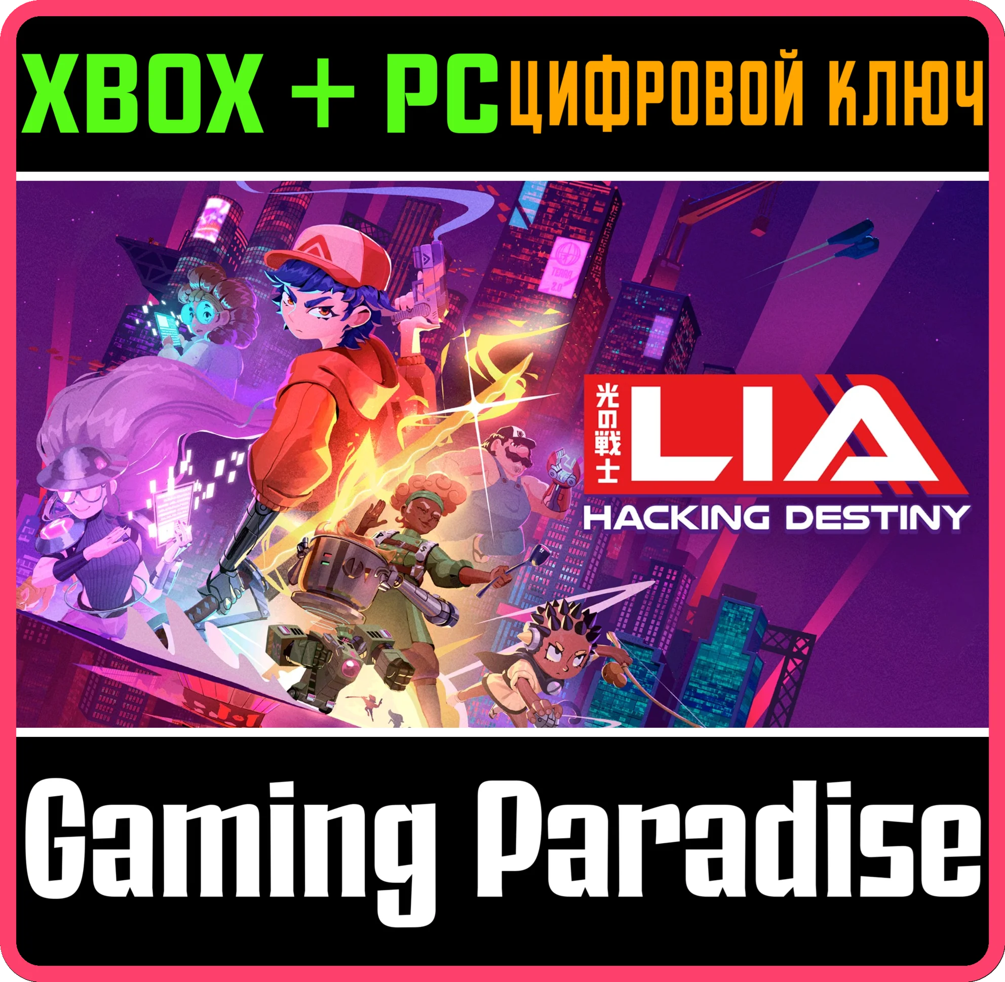 LIA: HACKING DESTINY XBOX + PC (WIN) КЛЮЧ/КОД
