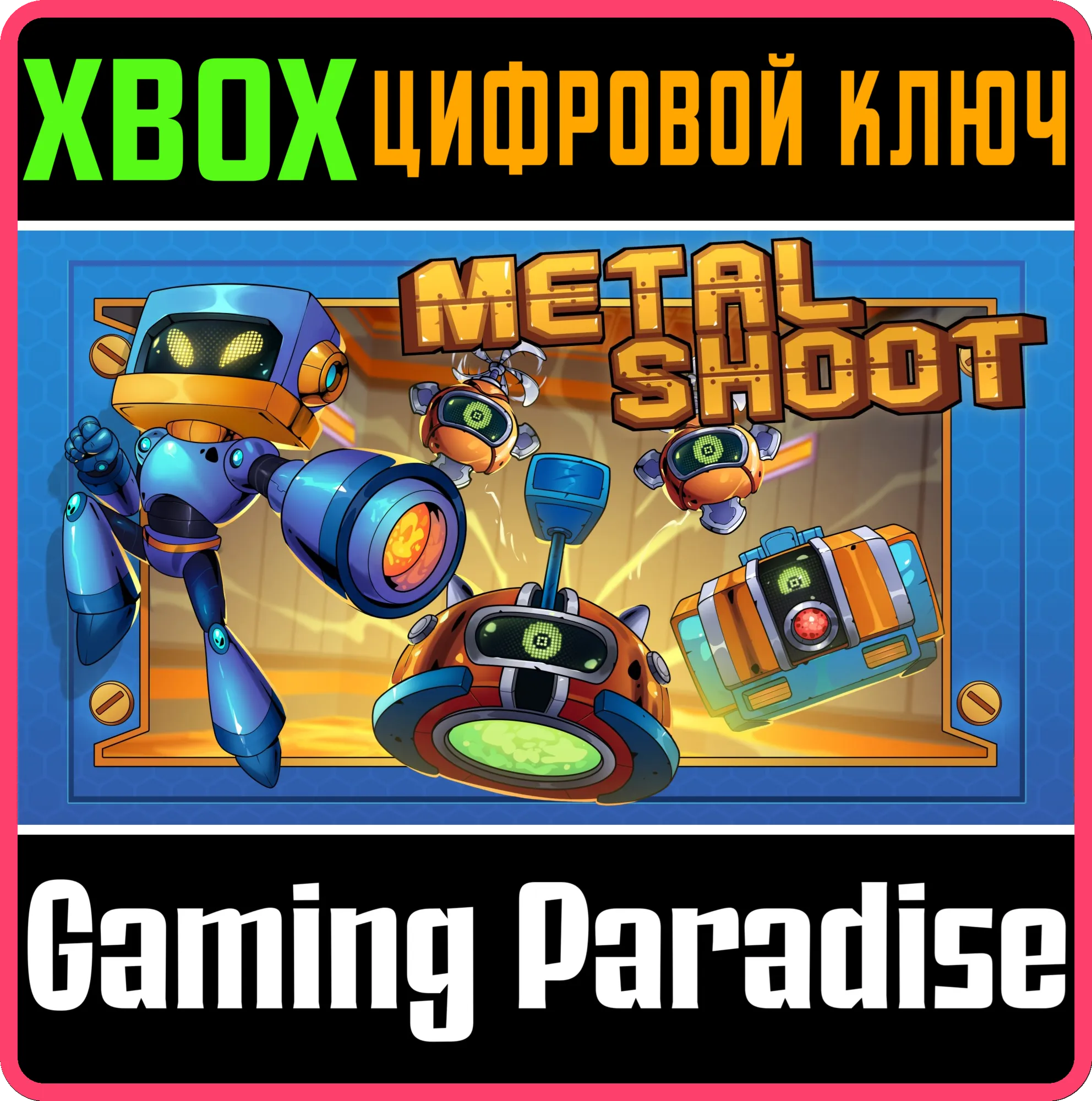 METAL SHOOT XBOX SERIES S|X КЛЮЧ/КОД