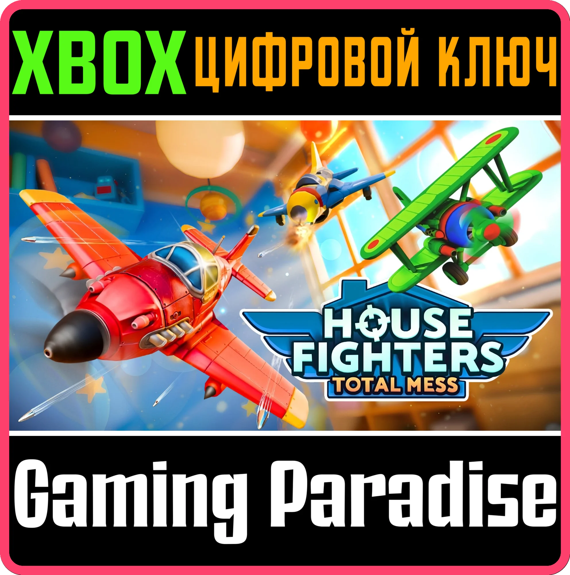 HOUSE FIGHTERS: TOTAL MESS XBOX КЛЮЧ/КОД
