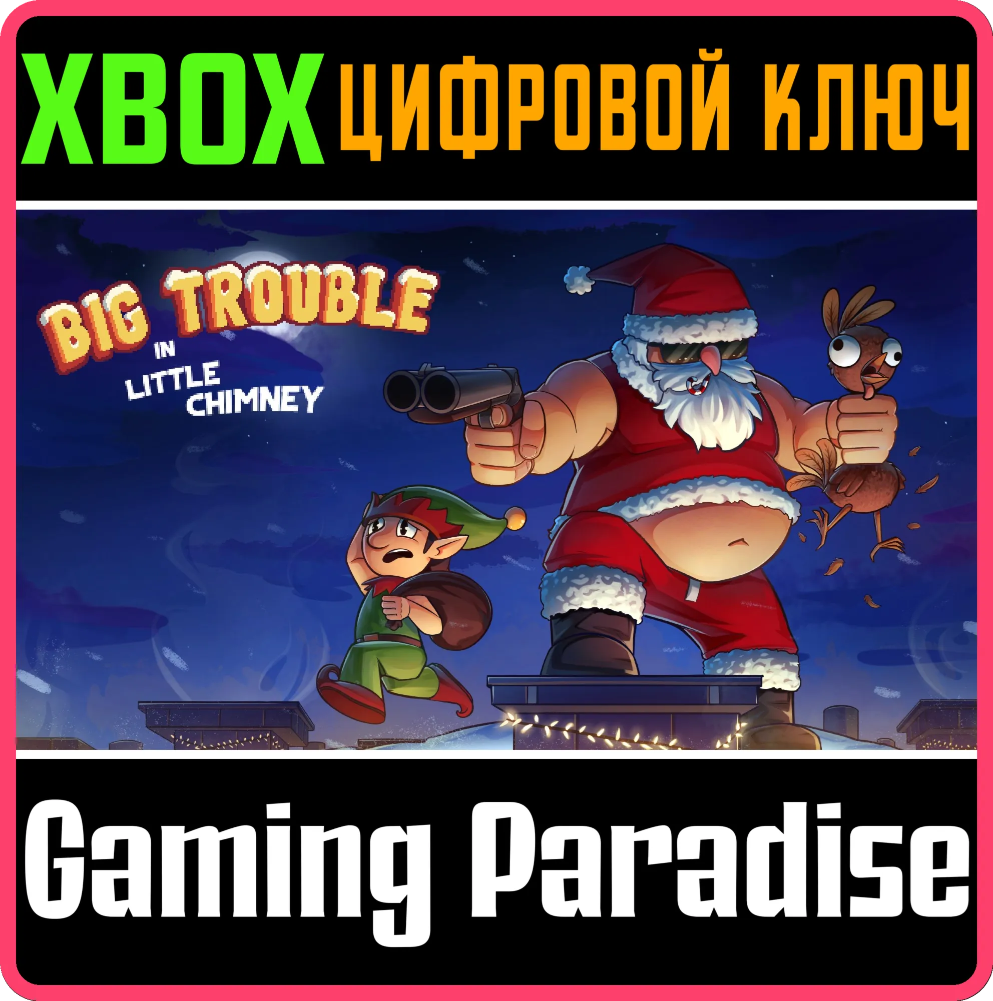 BIG TROUBLE IN LITTLE CHIMNEY XBOX КЛЮЧ/КОД