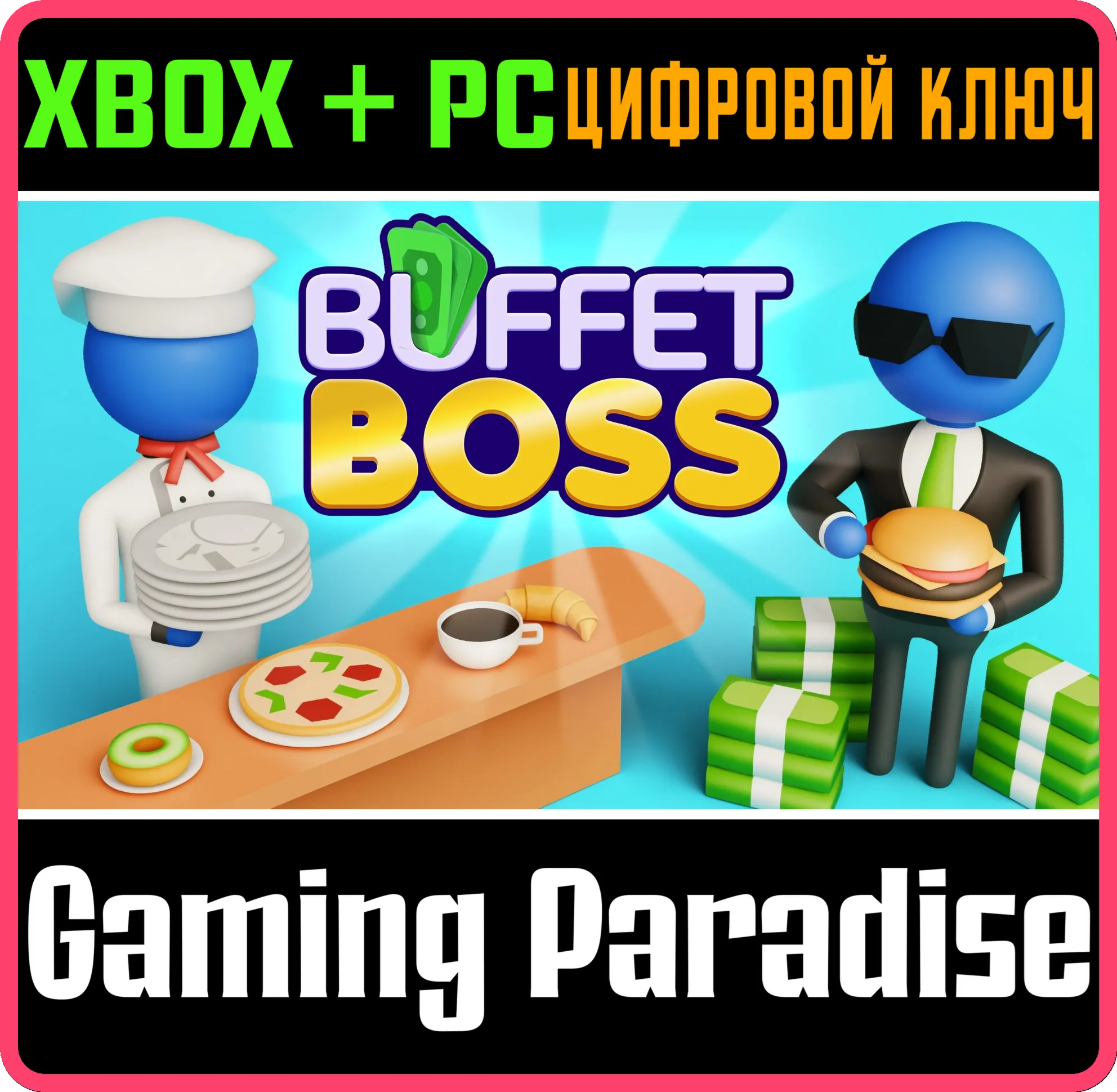BUFFET BOSS XBOX + PC (WIN) КЛЮЧ/КОД