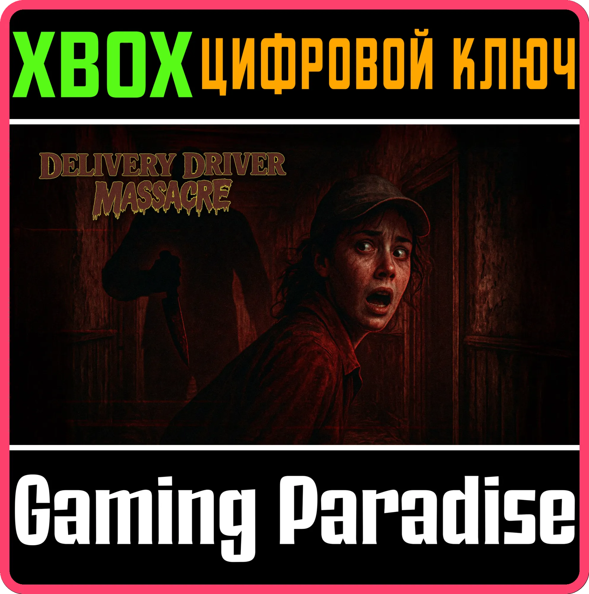 DELIVERY DRIVER MASSACRE XBOX КЛЮЧ/КОД