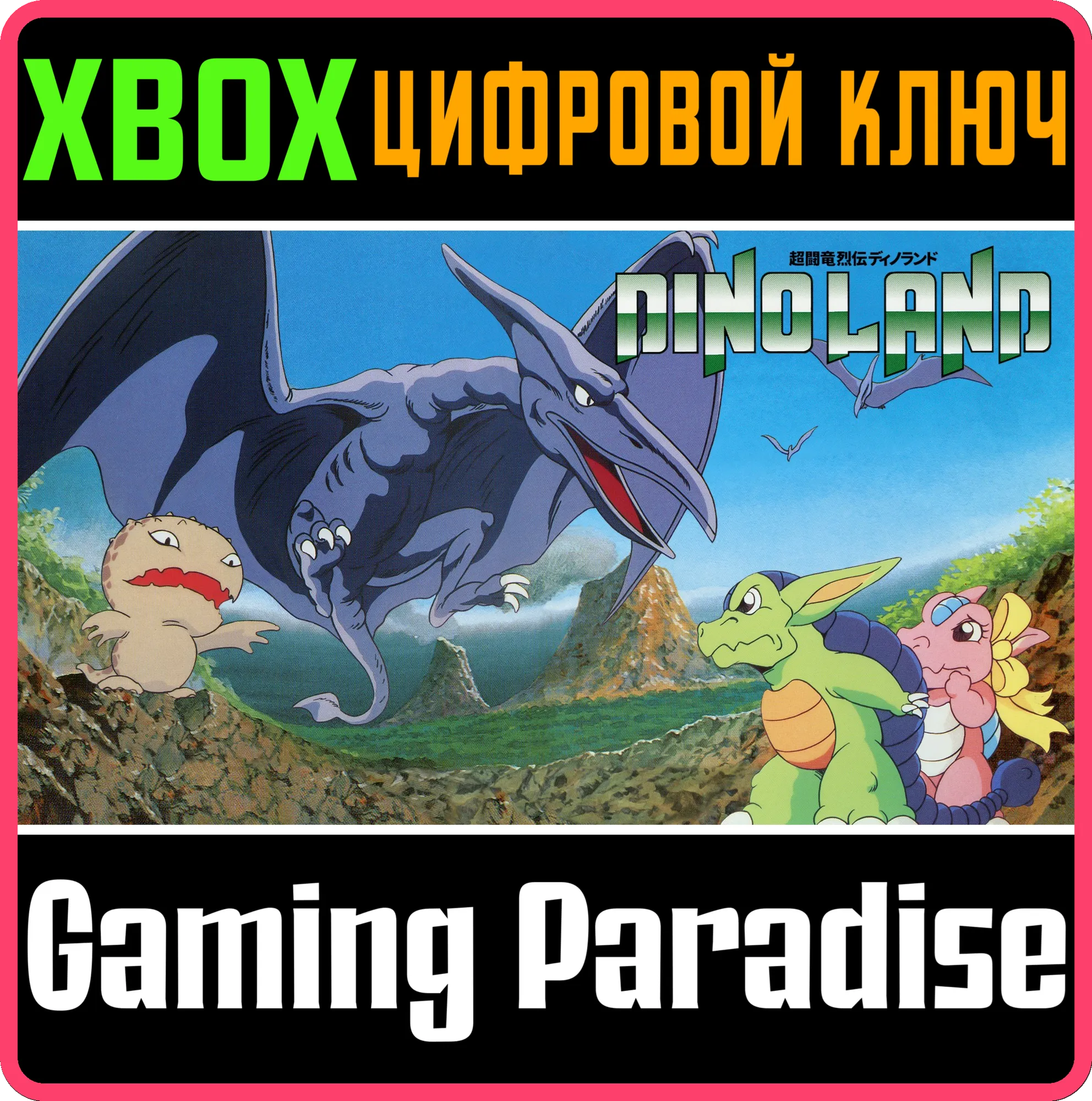 DINO LAND XBOX КЛЮЧ/КОД