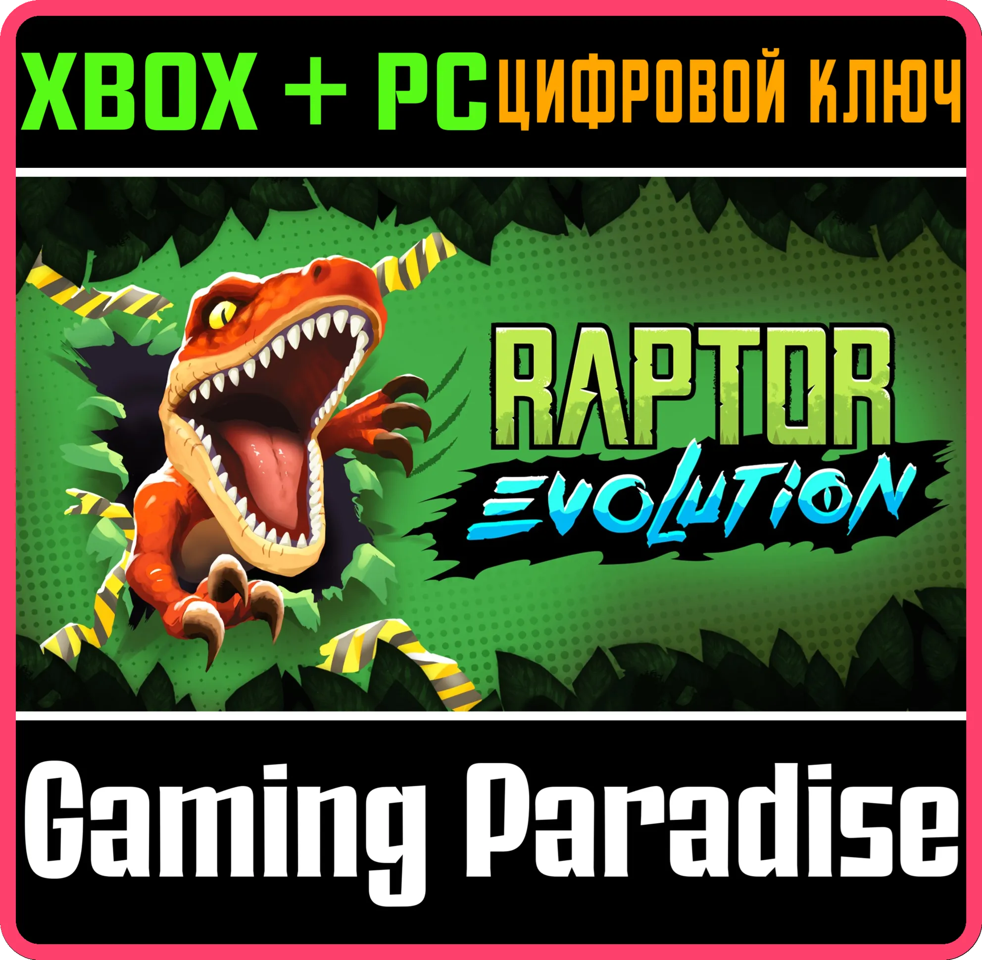 RAPTOR EVOLUTION XBOX + PC (WIN) КЛЮЧ/КОД
