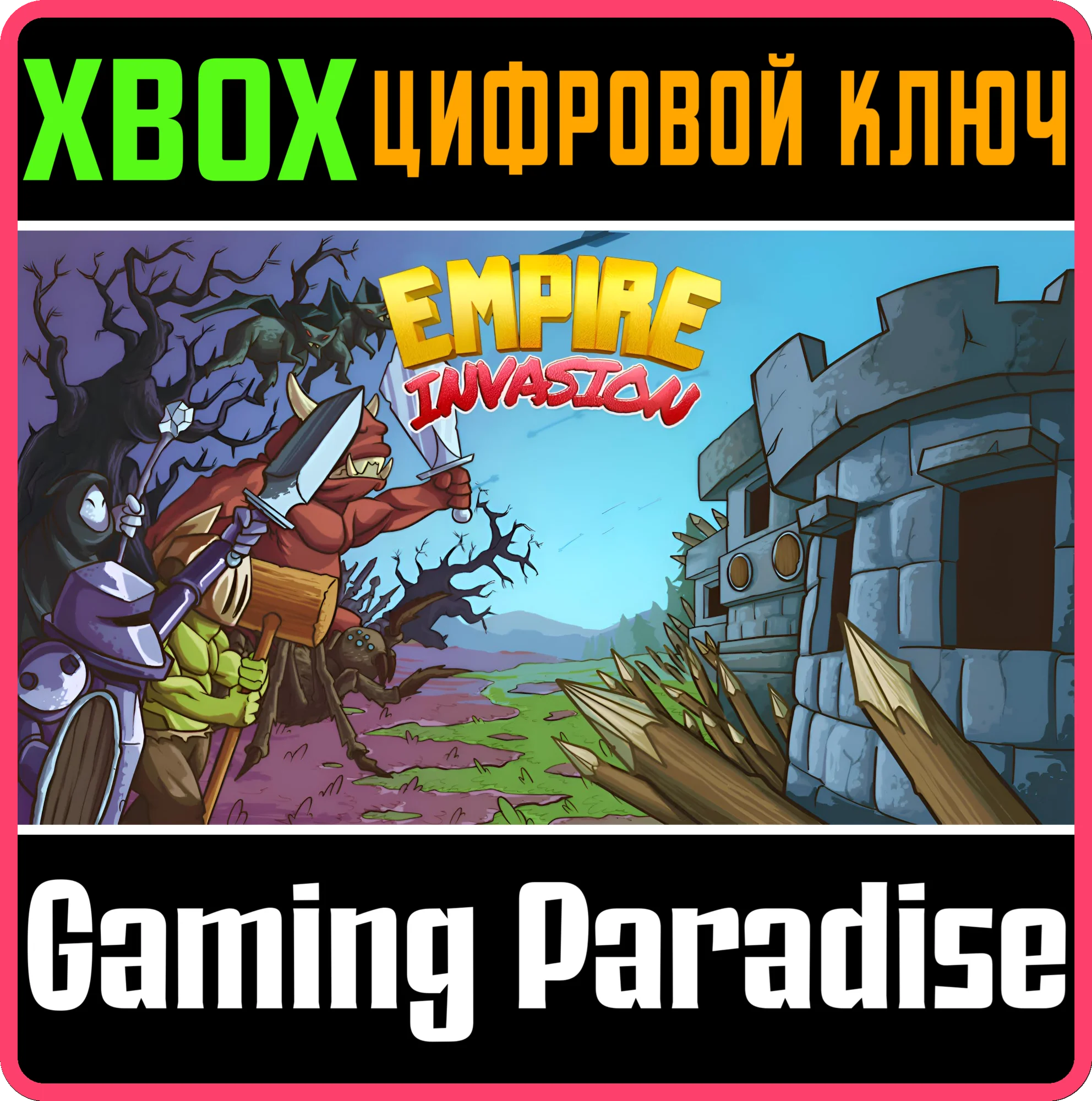 EMPIRE INVASION XBOX КЛЮЧ/КОД
