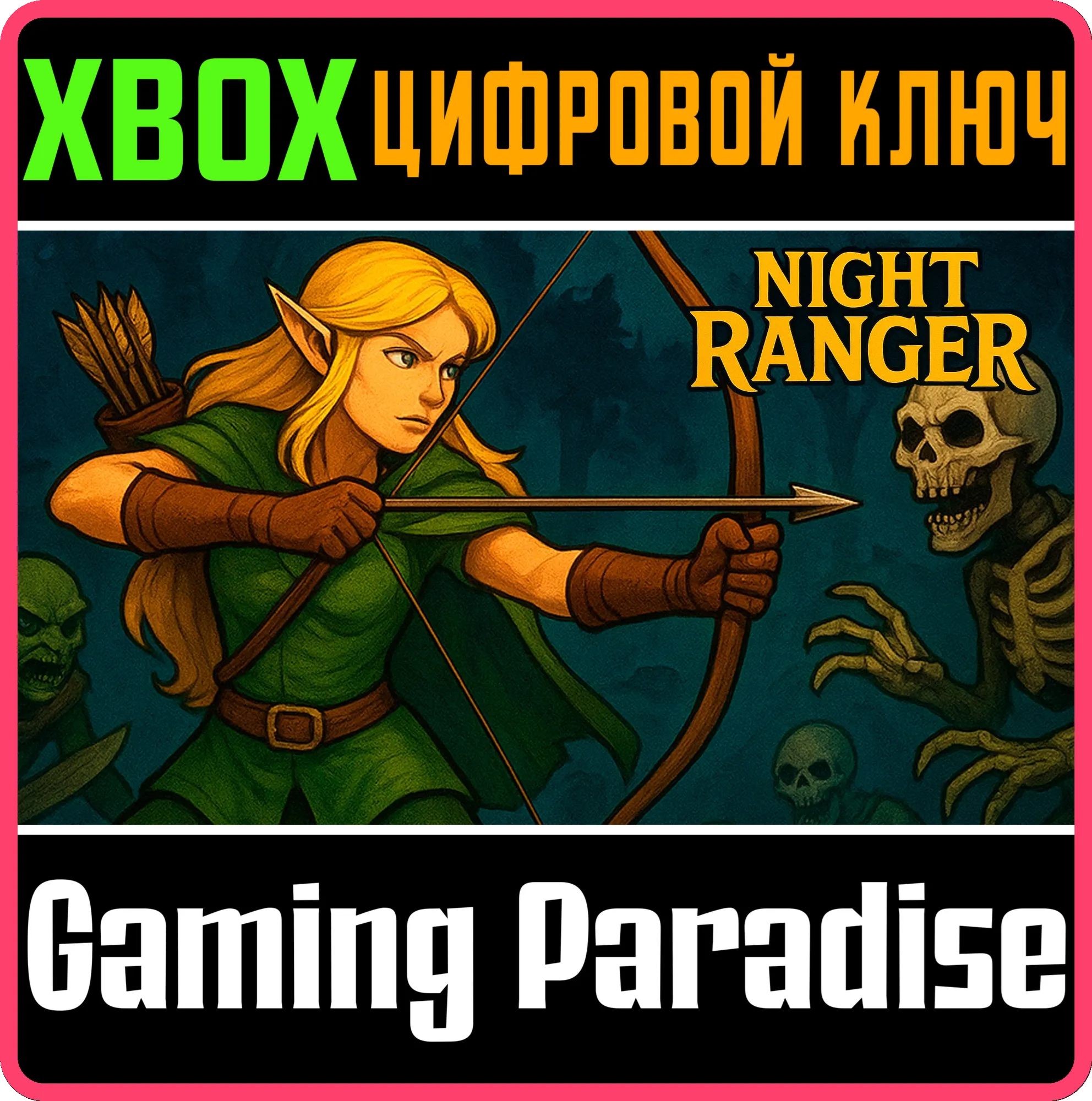 NIGHT RANGER (XBOX ONE) XBOX КЛЮЧ/КОД