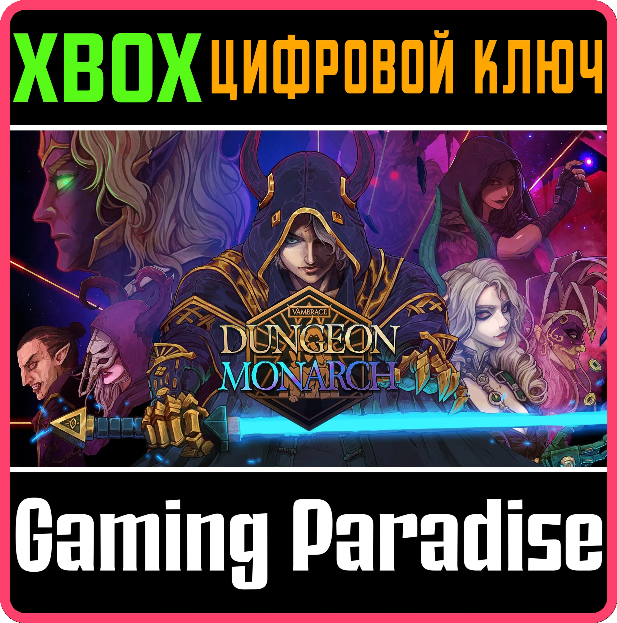 VAMBRACE: DUNGEON MONARCH XBOX SERIES S|X КЛЮЧ/КОД