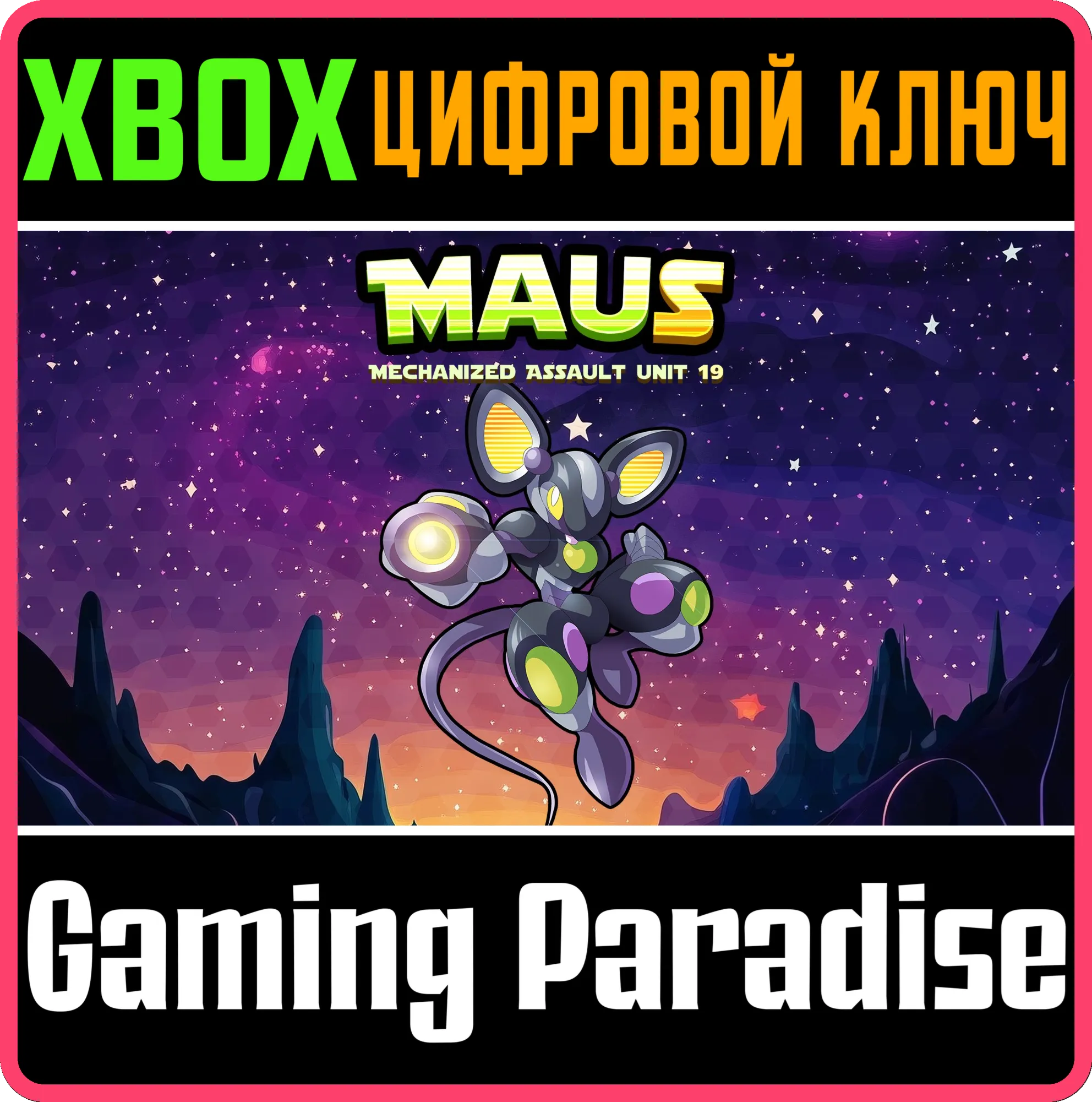 M.A.U.S XBOX КЛЮЧ/КОД