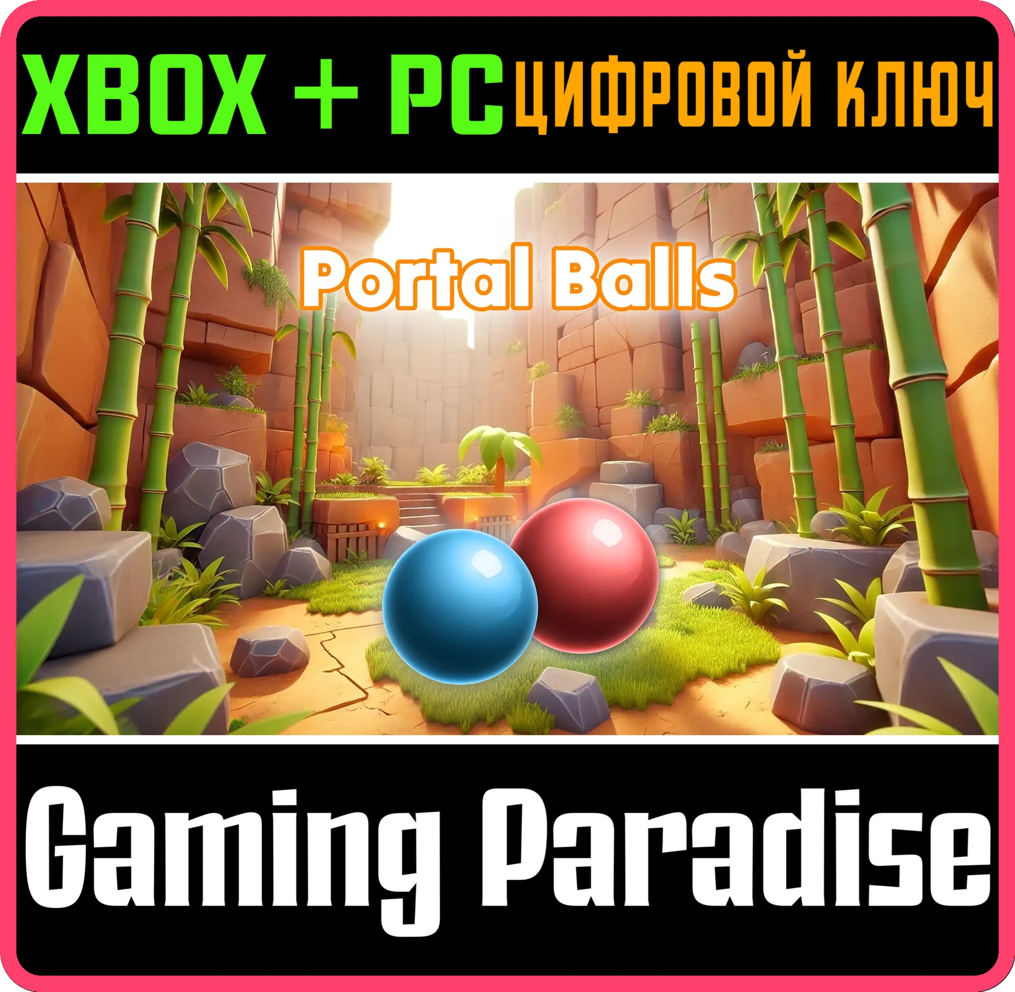 PORTAL BALLS XBOX + PC (WIN) КЛЮЧ/КОД