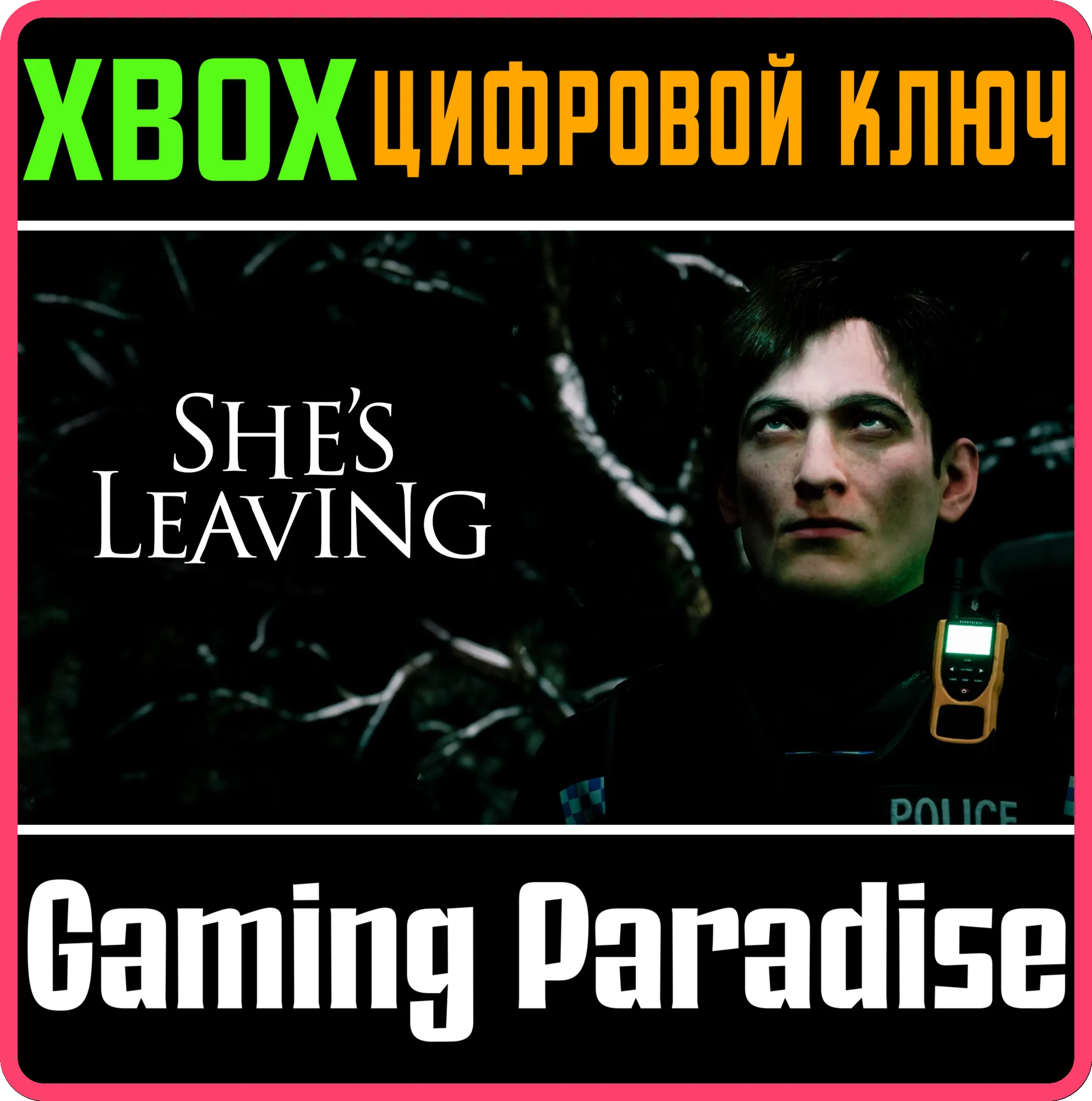 SHE'S LEAVING XBOX SERIES S|X КЛЮЧ/КОД