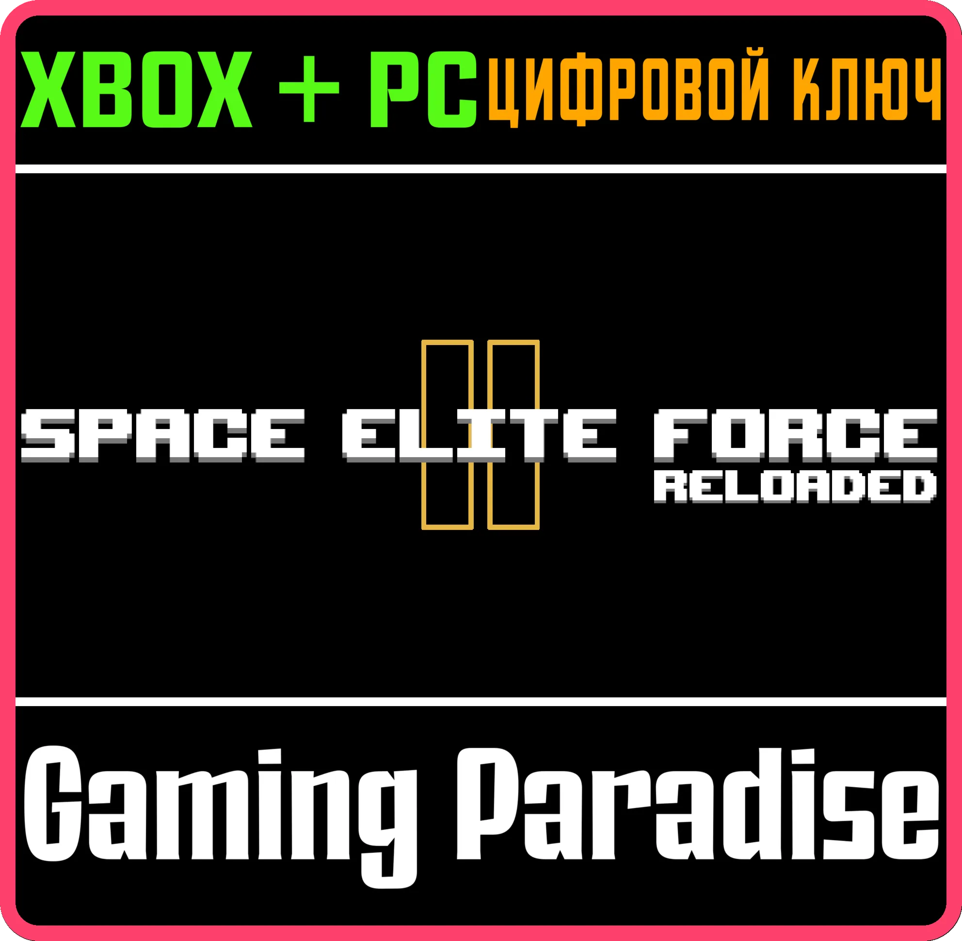 SPACE ELITE FORCE II - RELOADED XBOX + PC (WIN) КЛЮЧ/КО