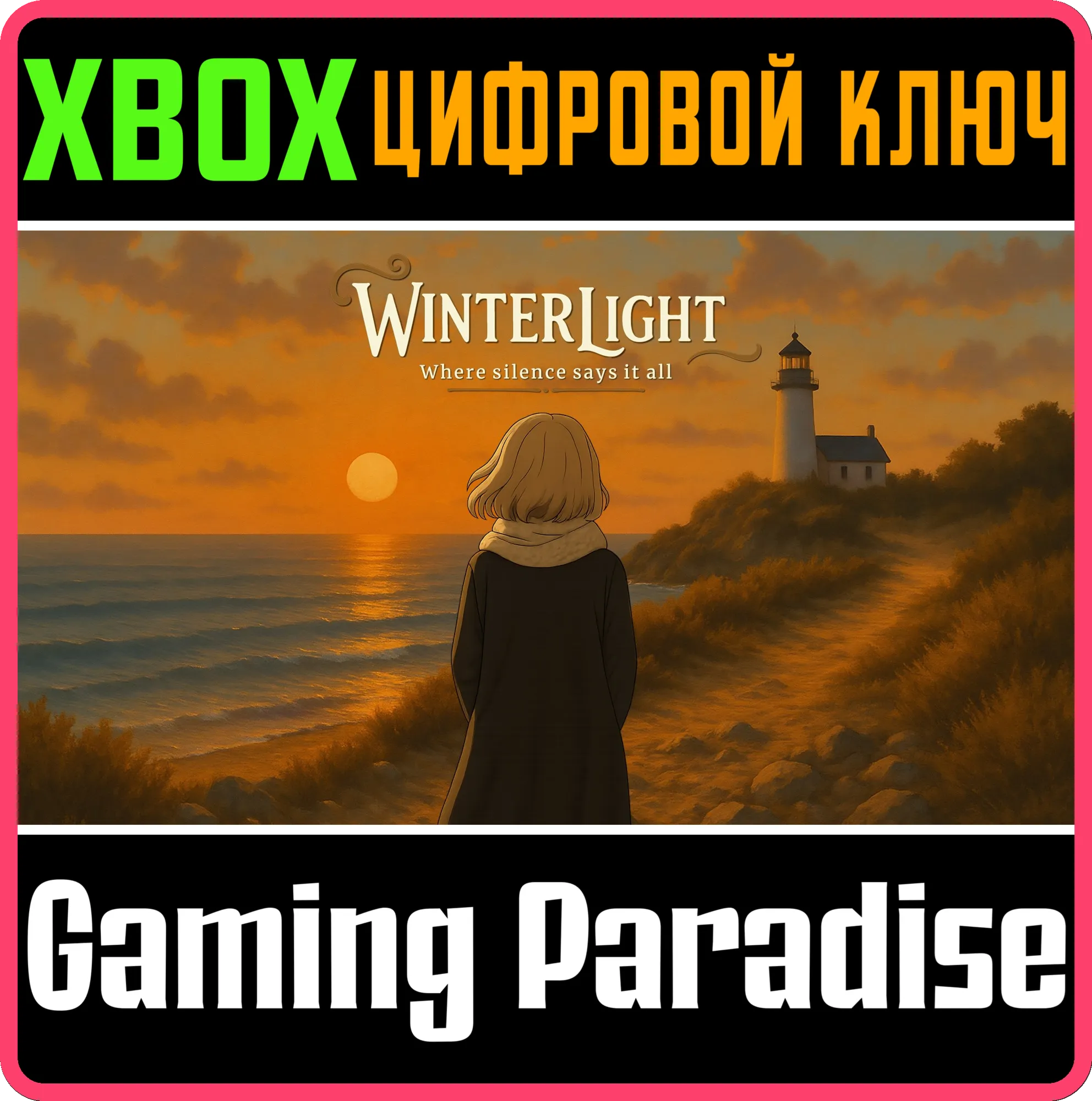 WINTERLIGHT - WHERE SILENCE SAYS IT ALL XBOX КЛЮЧ/КОД