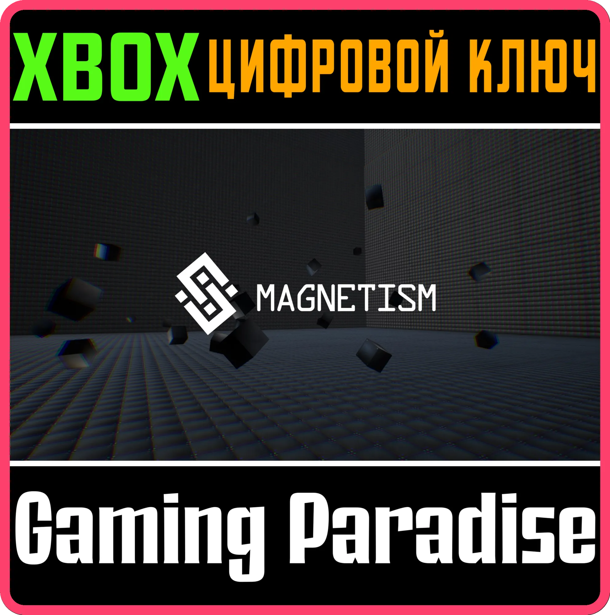 MAGNETISM X XBOX SERIES S|X КЛЮЧ/КОД