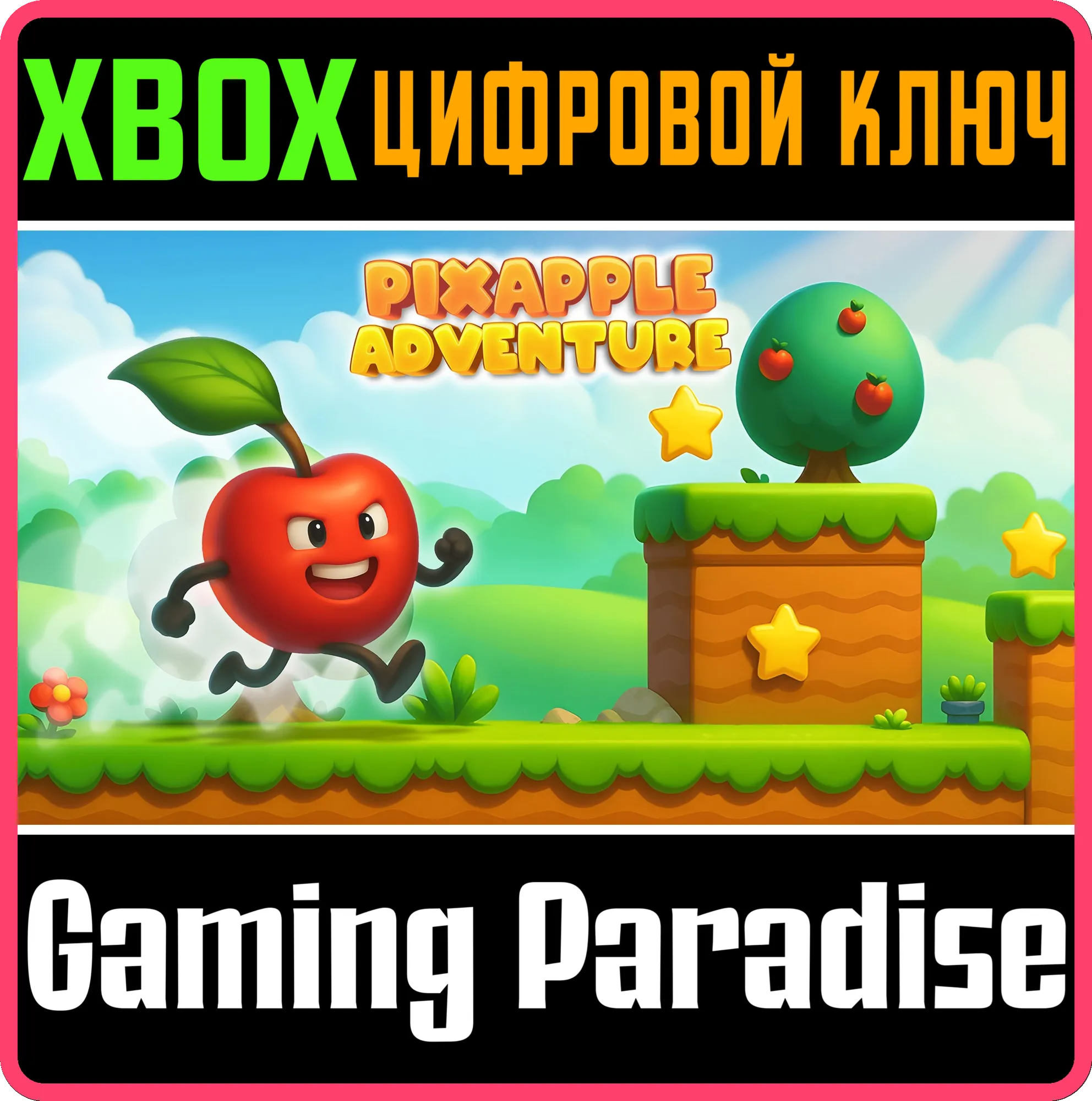 PIXAPPLE ADVENTURE (XBOX SERIES) XBOX SERIES S|X КЛЮЧ/К