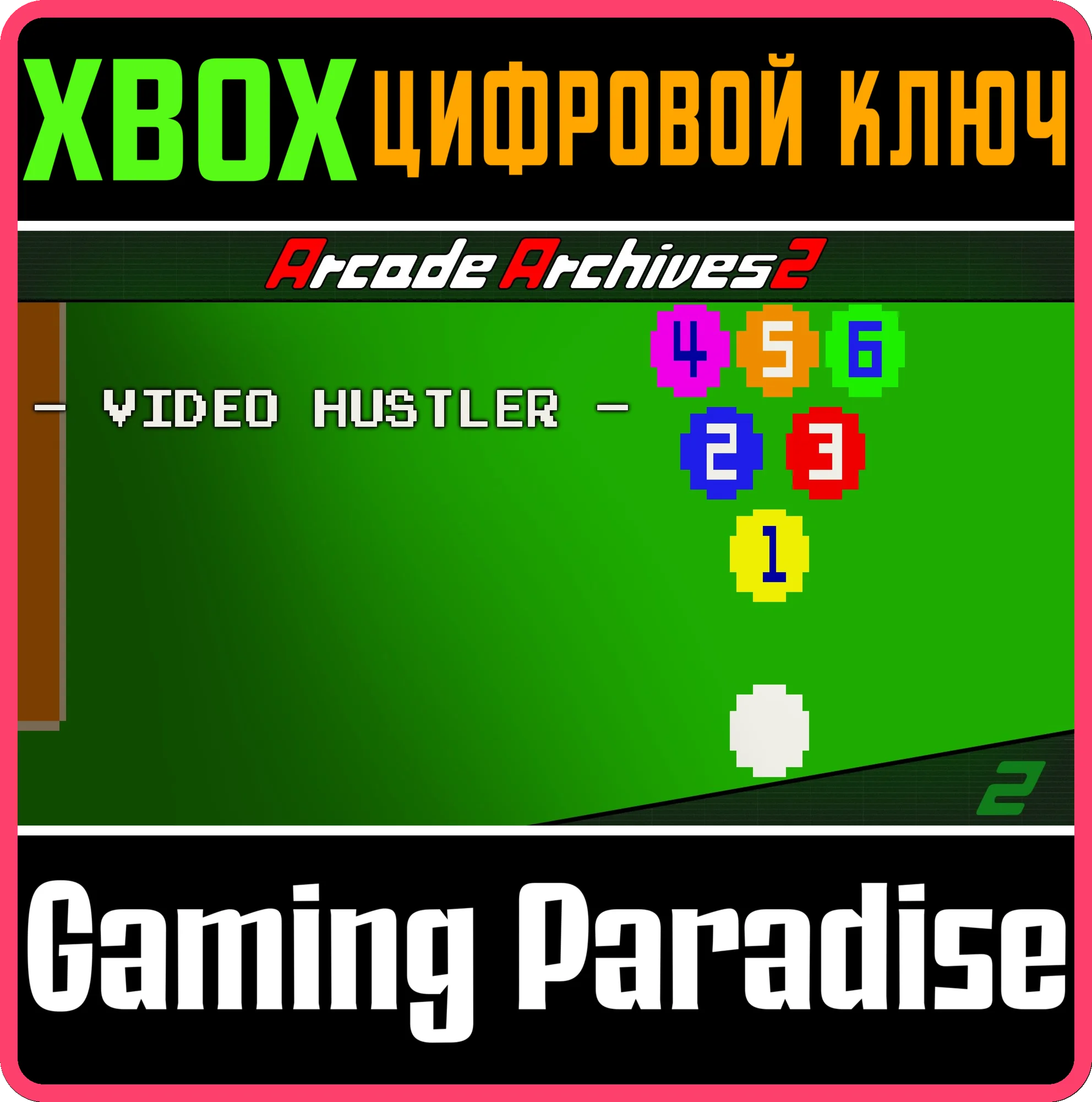 ARCADE ARCHIVES 2 VIDEO HUSTLER XBOX SERIES S|X КЛЮЧ/КО