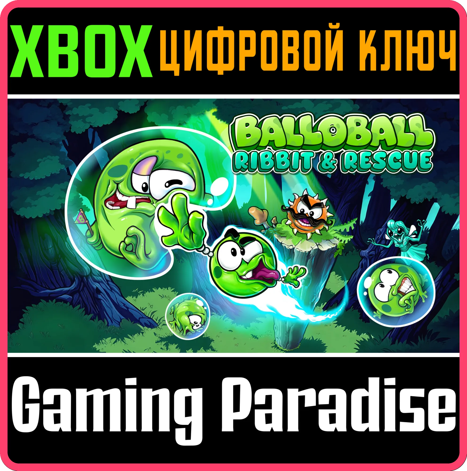 BALLOBALL - RIBBIT & RESCUE XBOX SERIES S|X КЛЮЧ/КОД