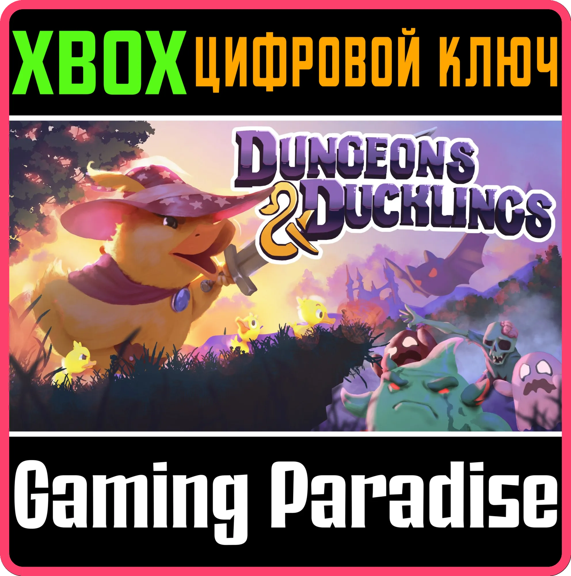 DUNGEONS AND DUCKLINGS XBOX КЛЮЧ/КОД
