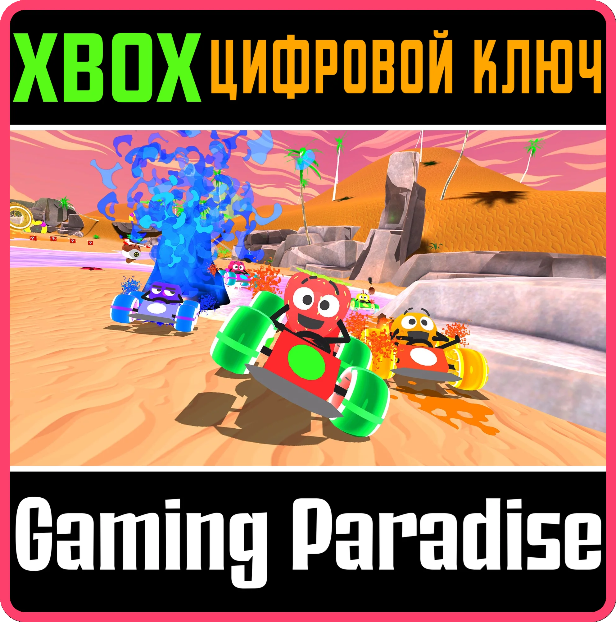 JUICED FRUIT RACING XBOX КЛЮЧ/КОД